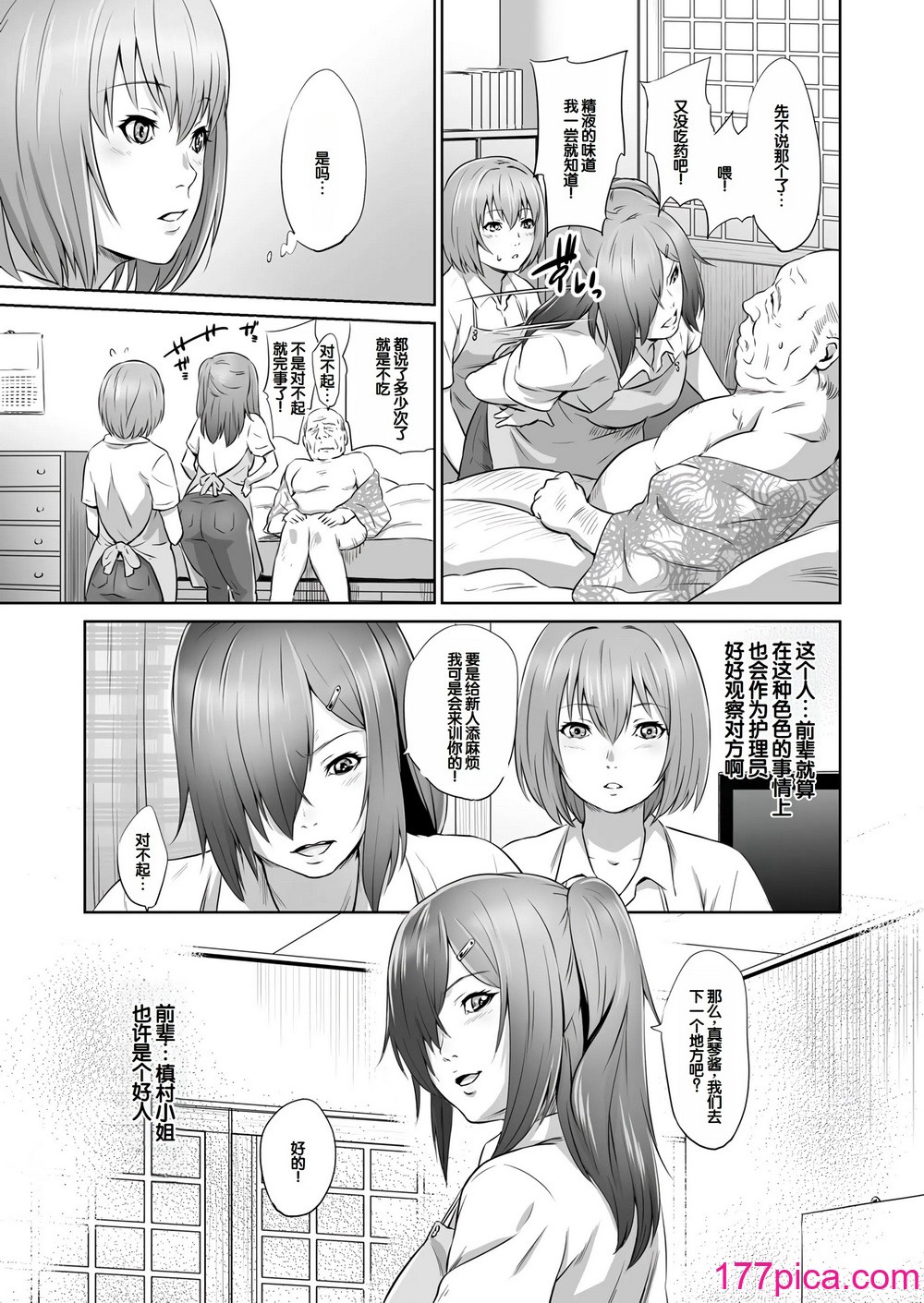 [蛙子丁字] おじいちゃんなのにキモチいい [中国翻訳] [DL版][206P]-第1章-图片8