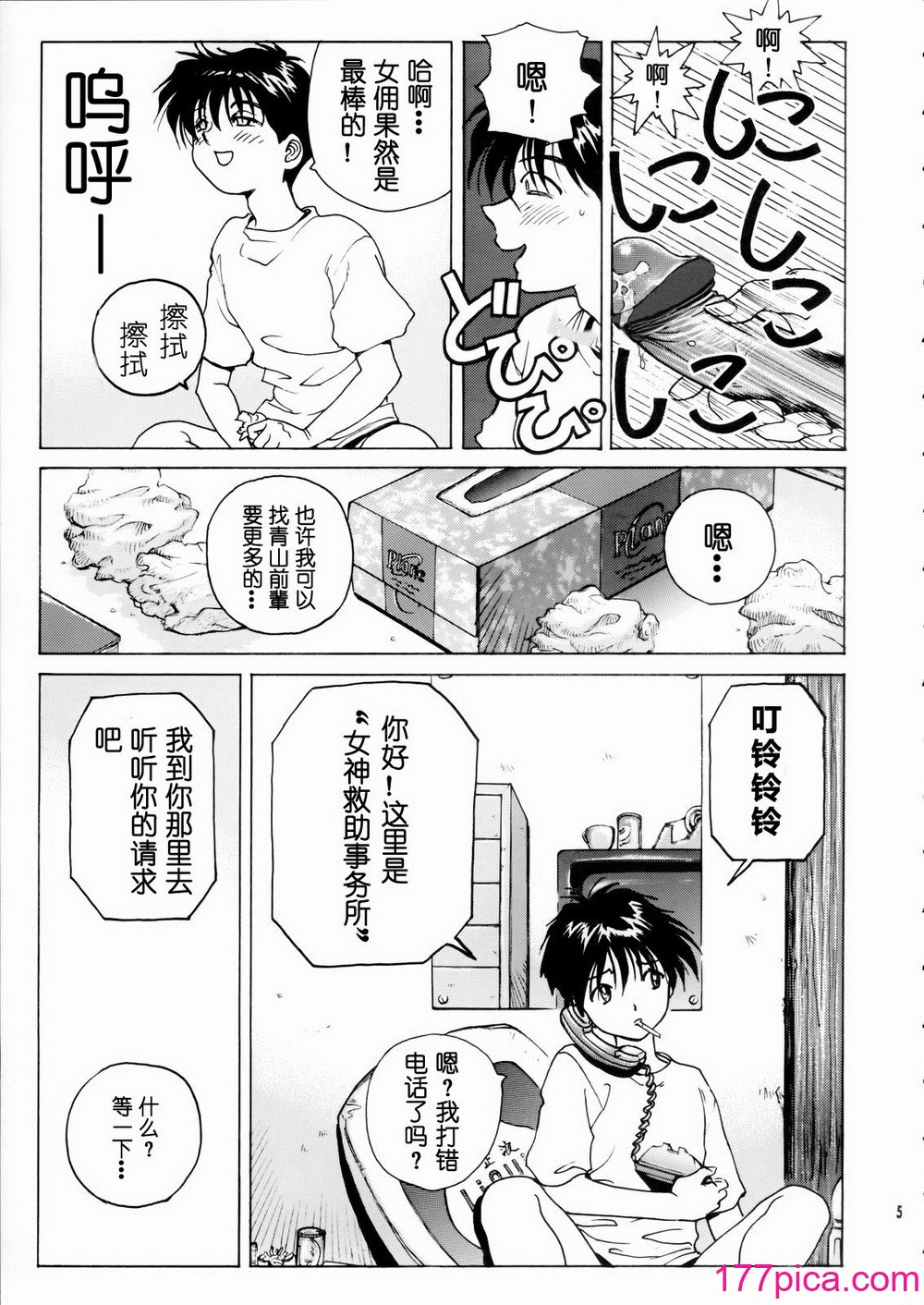 [のの屋 (野々村秀树、鬼ノ仁)] 女神さま陵辱 (ああっ女神さまっ、おねがい☆ツインズ) [中国翻訳] [无修正][58P]-第1章-图片6
