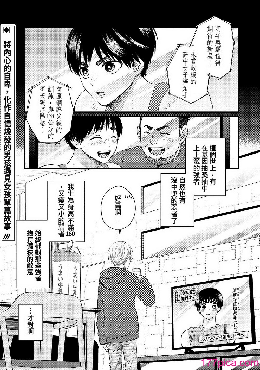 內野こめこ 「葵くんはムキムキ彼女を肯定したい」 [千乘信個人翻譯][67P]-第1章-图片2
