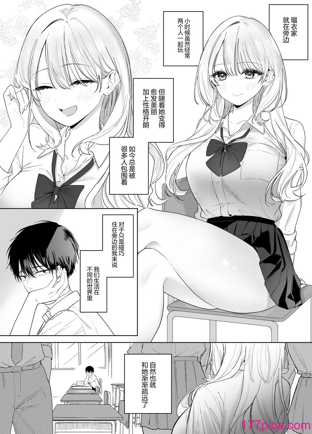 [ヒトサシコユビ (イなり)] ギャルの幼なじみに誘惑された…が [不那么黑暗月光石][34P]-第1章-图片4