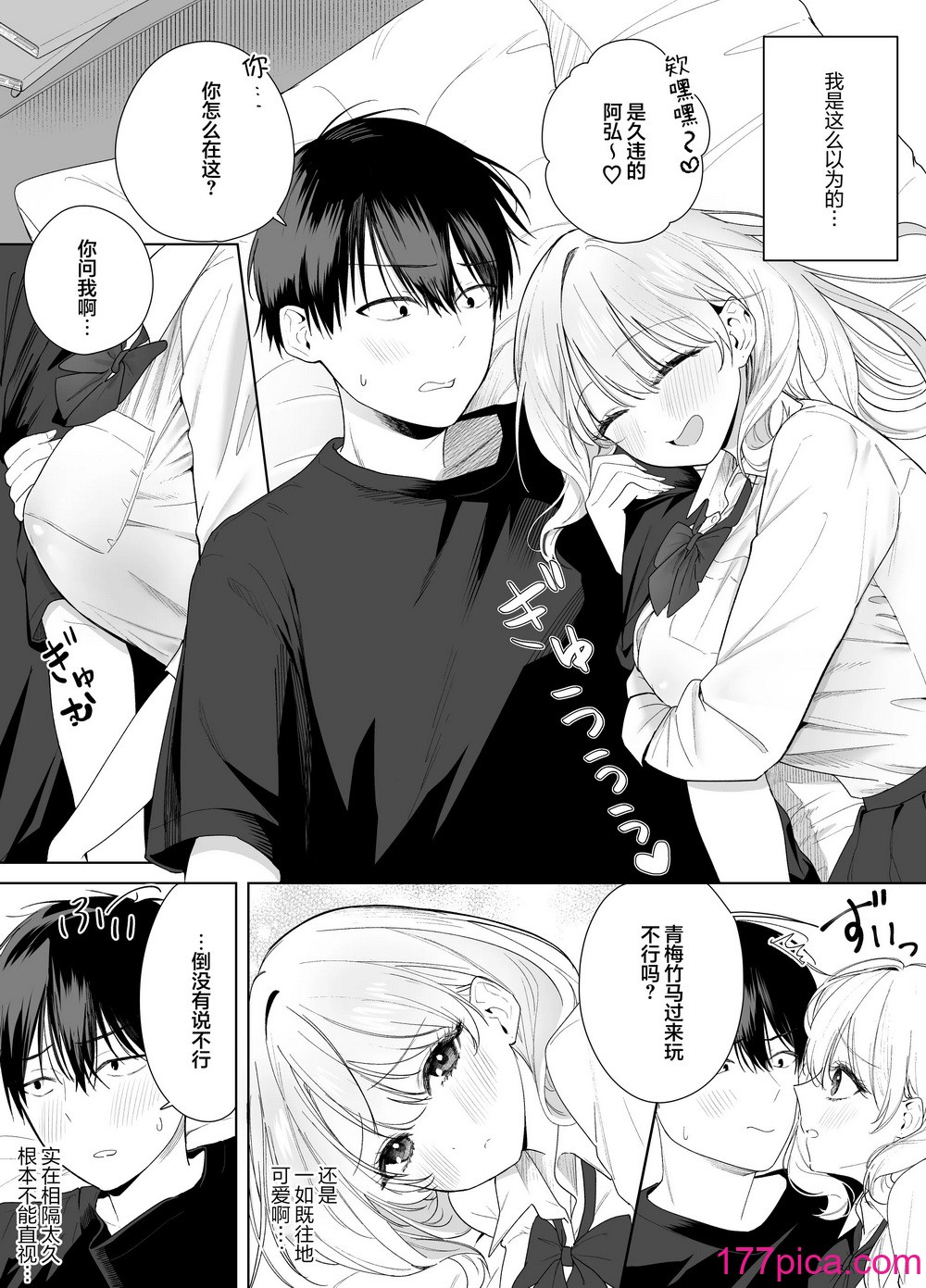 [ヒトサシコユビ (イなり)] ギャルの幼なじみに誘惑された…が [不那么黑暗月光石][34P]-第1章-图片5