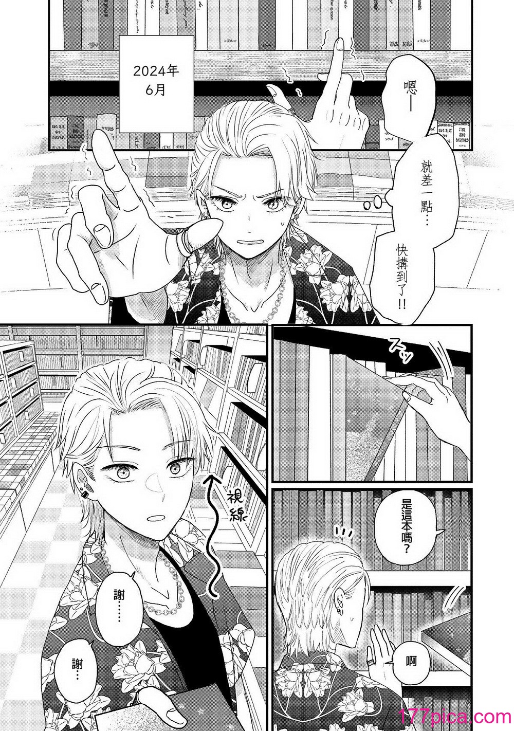 內野こめこ 「葵くんはムキムキ彼女を肯定したい」 [千乘信個人翻譯][67P]-第1章-图片4