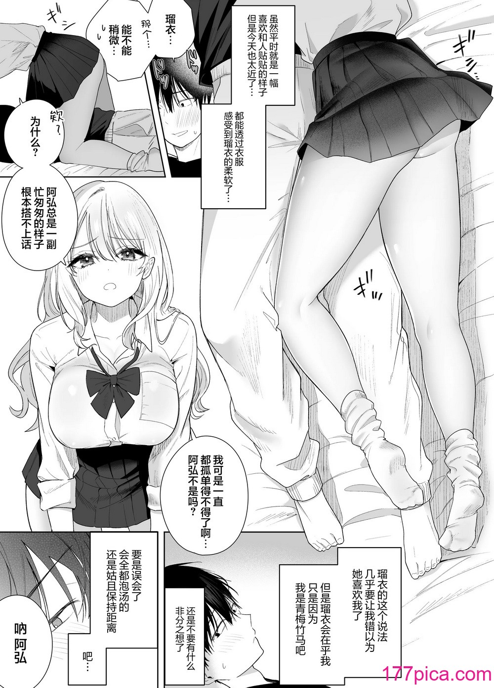 [ヒトサシコユビ (イなり)] ギャルの幼なじみに誘惑された…が [不那么黑暗月光石][34P]-第1章-图片6