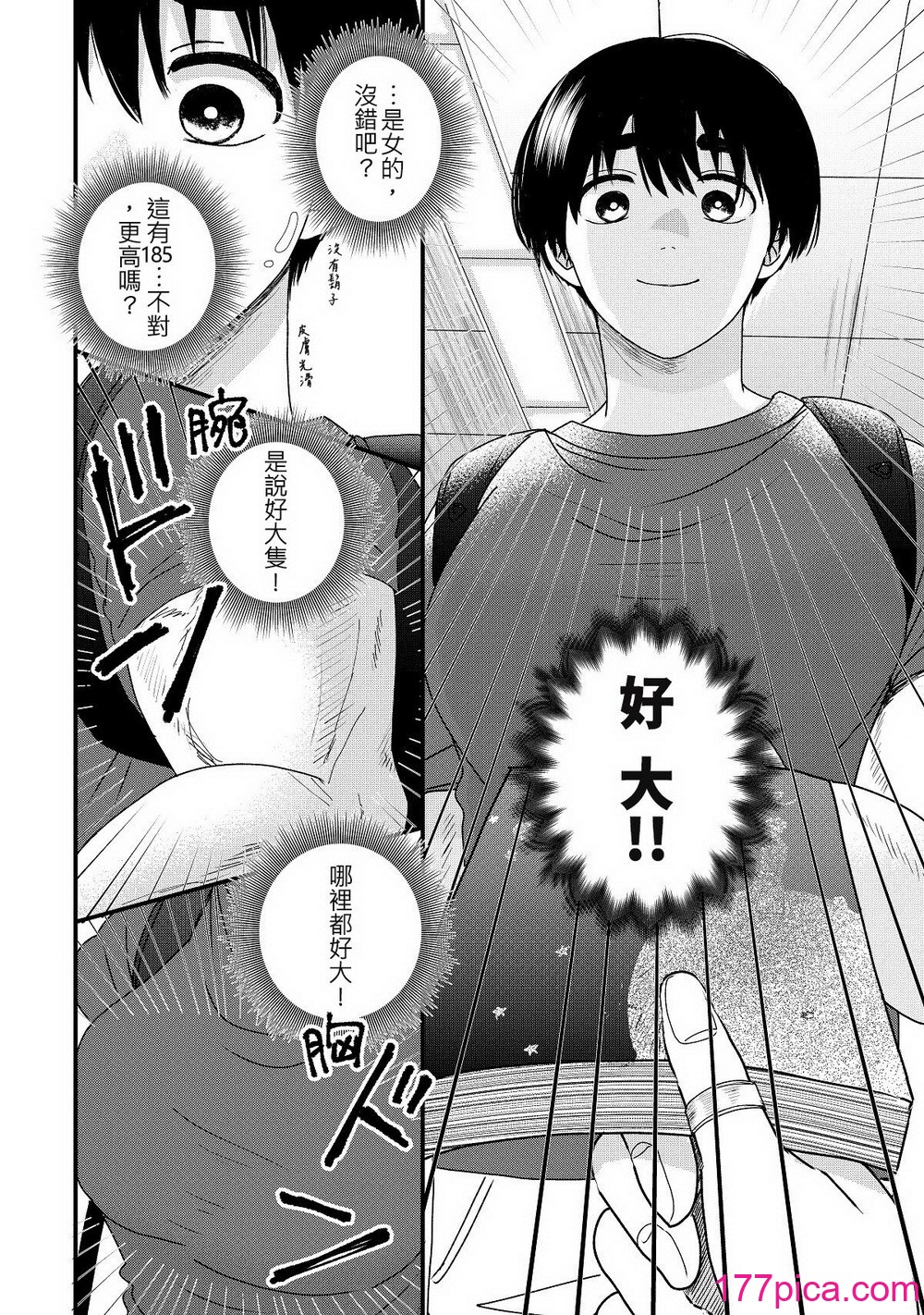內野こめこ 「葵くんはムキムキ彼女を肯定したい」 [千乘信個人翻譯][67P]-第1章-图片5