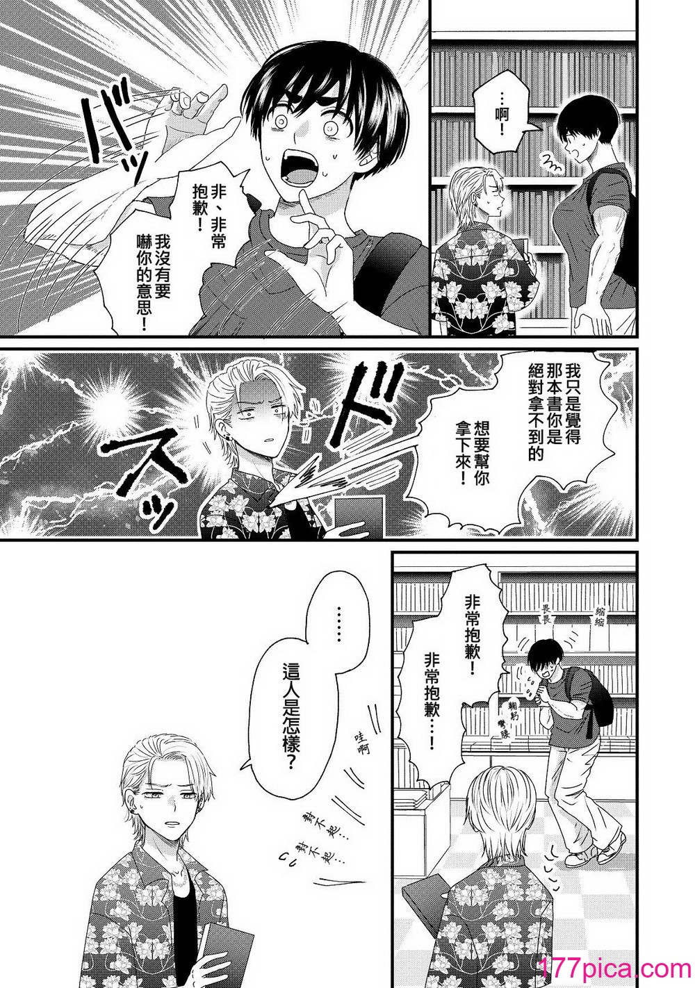 內野こめこ 「葵くんはムキムキ彼女を肯定したい」 [千乘信個人翻譯][67P]-第1章-图片6