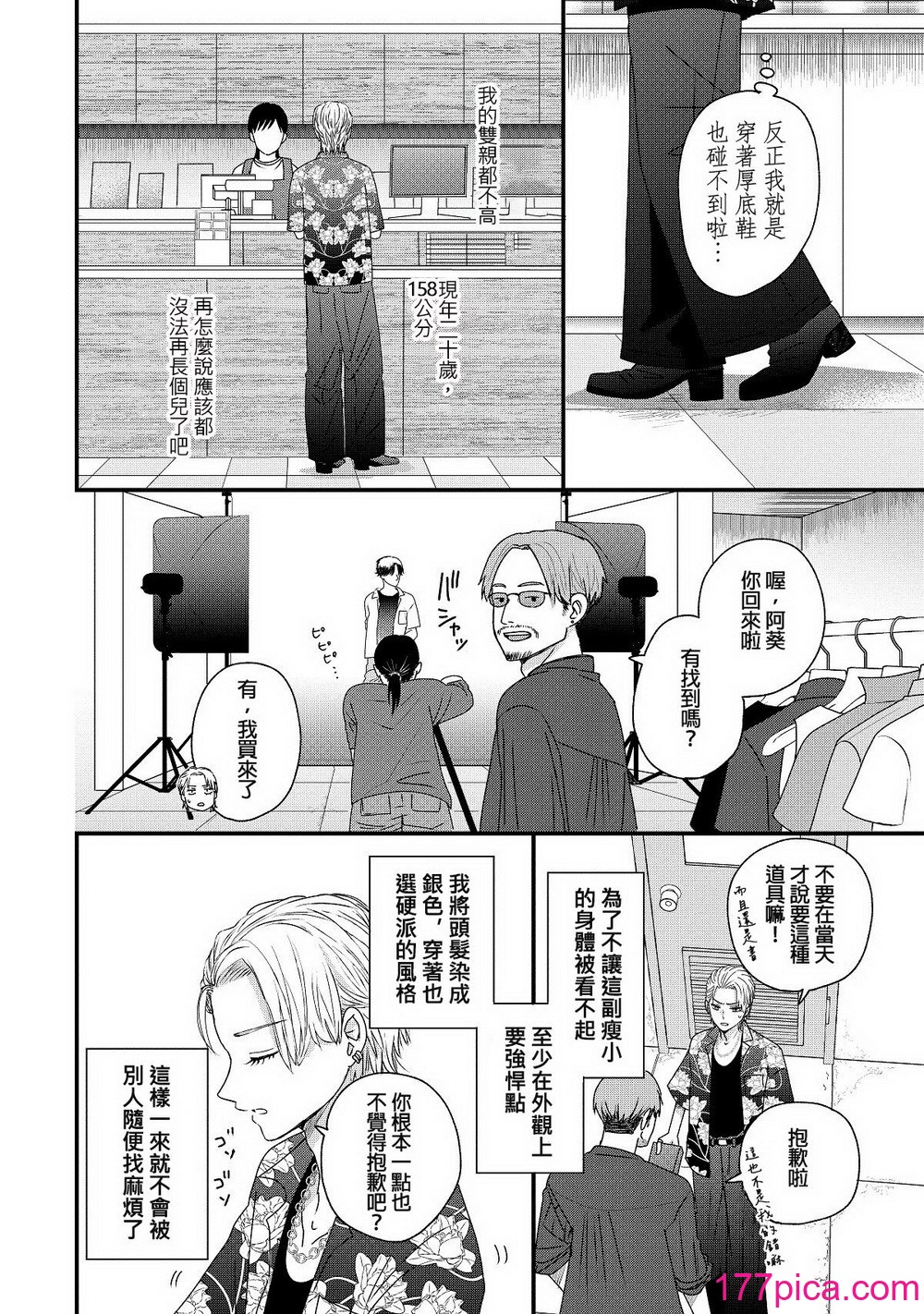 內野こめこ 「葵くんはムキムキ彼女を肯定したい」 [千乘信個人翻譯][67P]-第1章-图片7