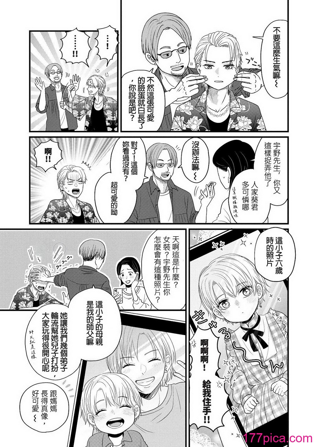 內野こめこ 「葵くんはムキムキ彼女を肯定したい」 [千乘信個人翻譯][67P]-第1章-图片8