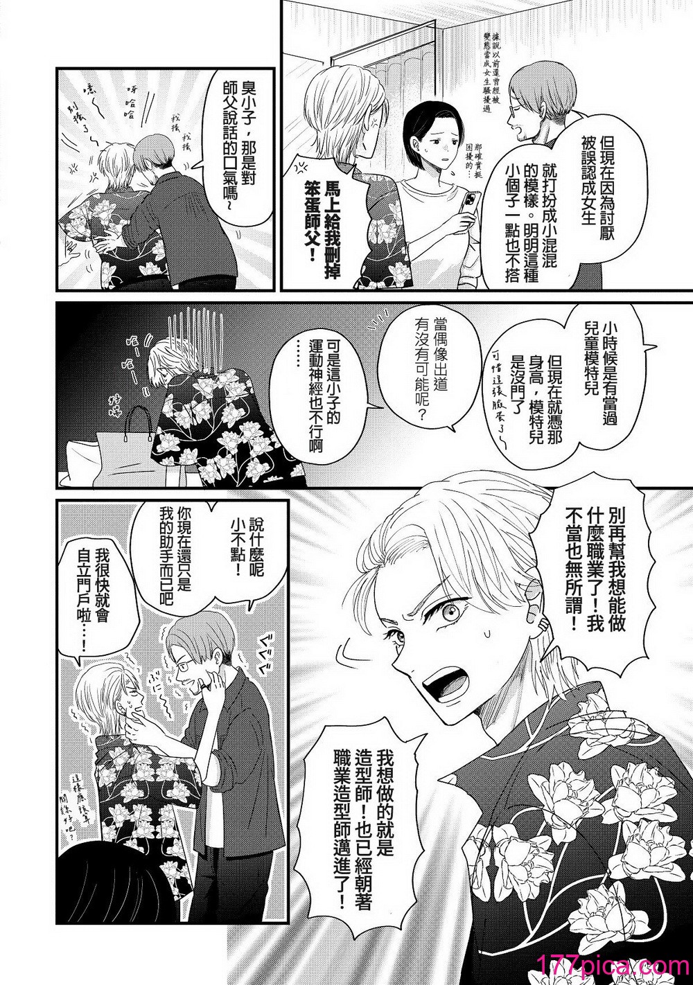 內野こめこ 「葵くんはムキムキ彼女を肯定したい」 [千乘信個人翻譯][67P]-第1章-图片9