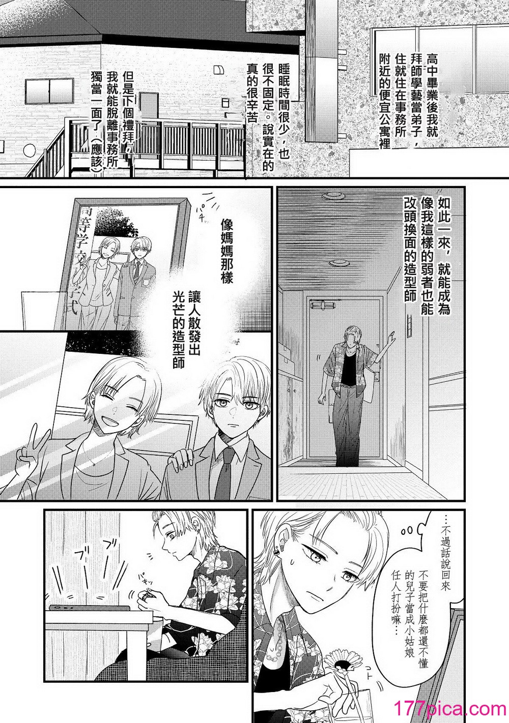 內野こめこ 「葵くんはムキムキ彼女を肯定したい」 [千乘信個人翻譯][67P]-第1章-图片10