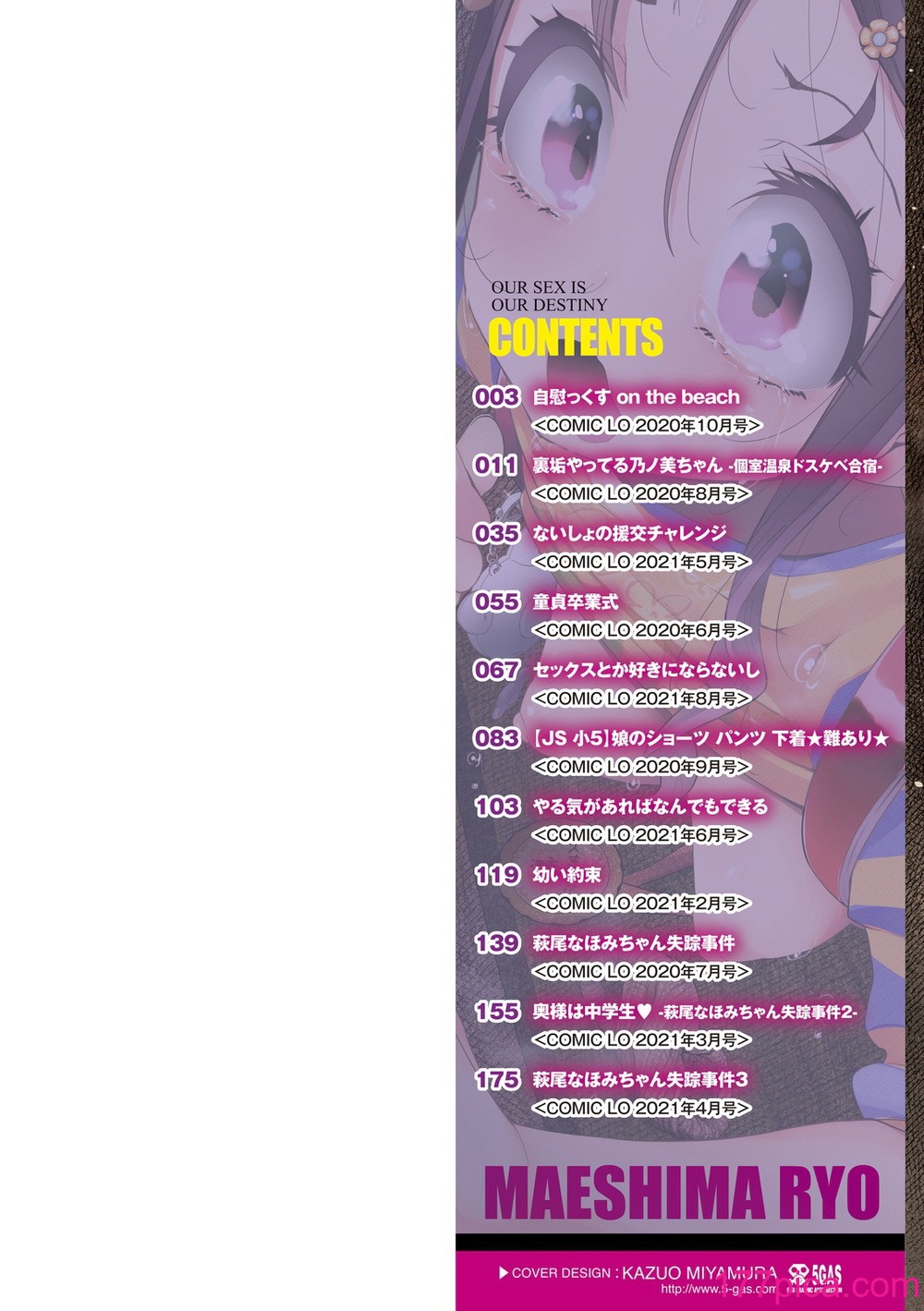 [前岛龙] 君はおじさんとセックスするために生まれてきたんだよ [DL][215P]-第1章-图片2