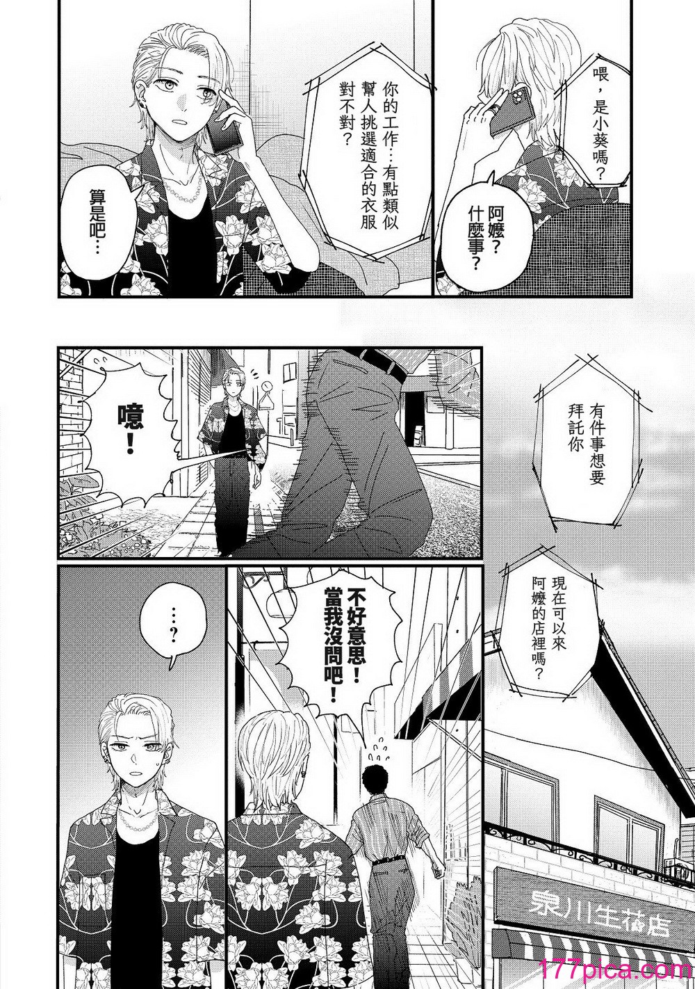 內野こめこ 「葵くんはムキムキ彼女を肯定したい」 [千乘信個人翻譯][67P]-第2章-图片1