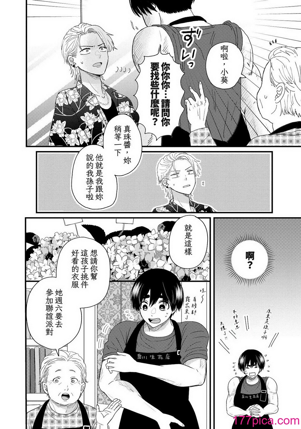 內野こめこ 「葵くんはムキムキ彼女を肯定したい」 [千乘信個人翻譯][67P]-第2章-图片3