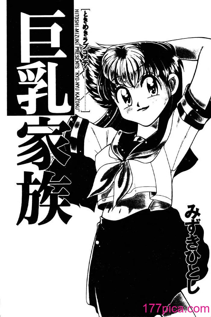 [みずきひとし] 巨乳家族 2 [中国翻訳][201P]-第1章-图片2