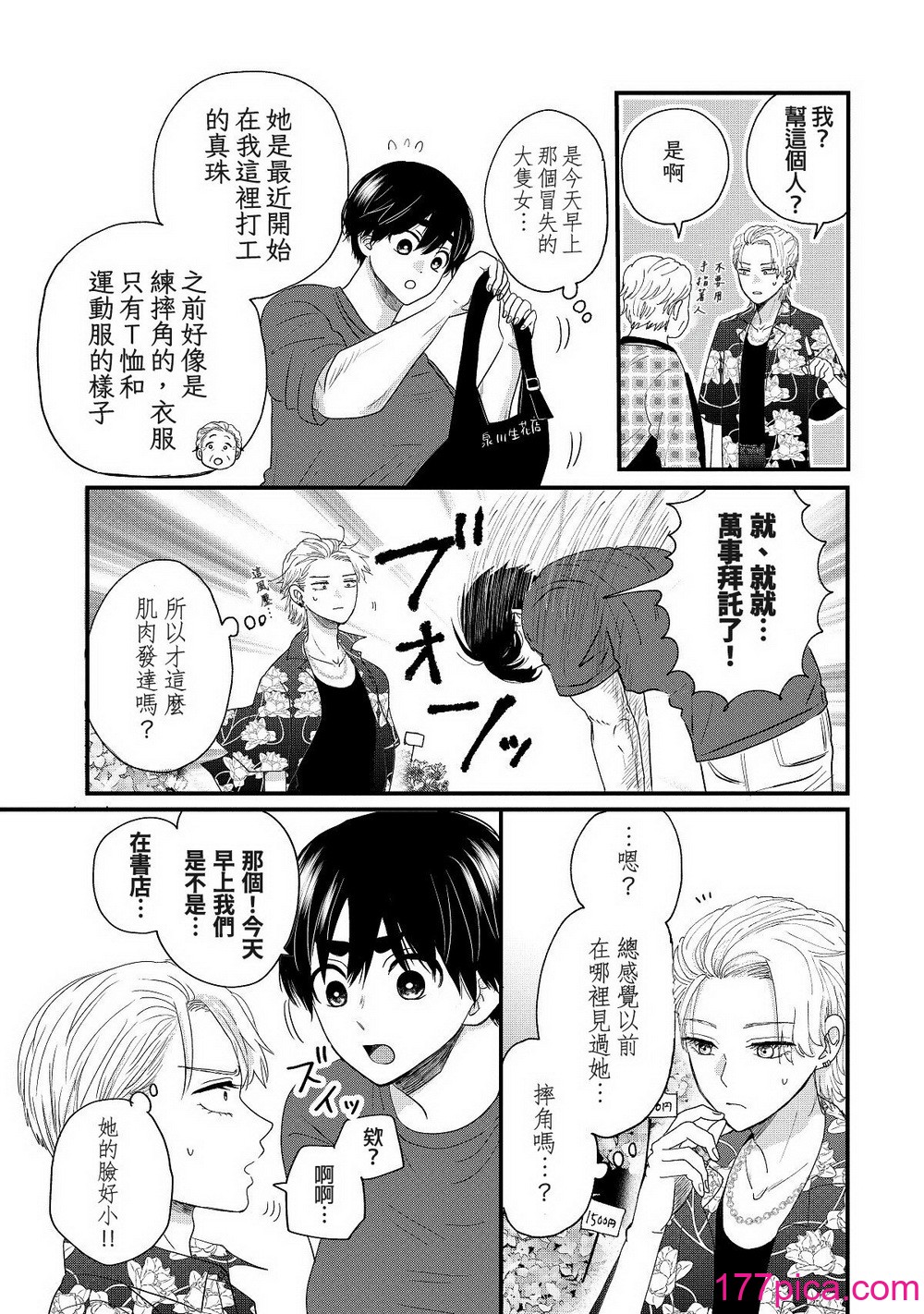 內野こめこ 「葵くんはムキムキ彼女を肯定したい」 [千乘信個人翻譯][67P]-第2章-图片4