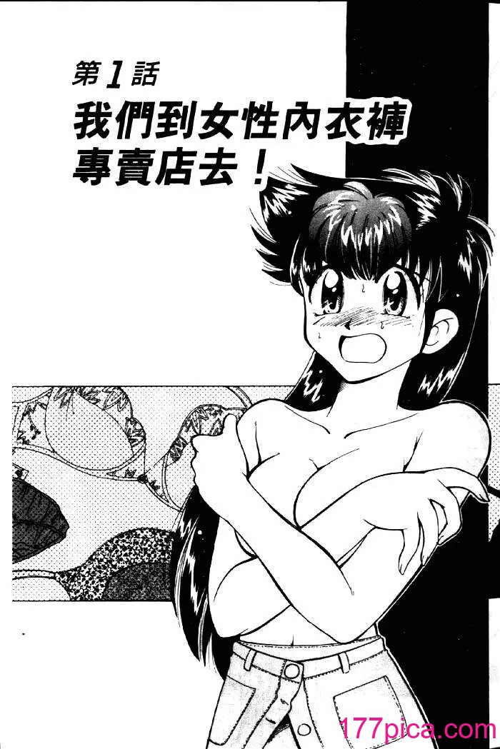 [みずきひとし] 巨乳家族 2 [中国翻訳][201P]-第1章-图片3