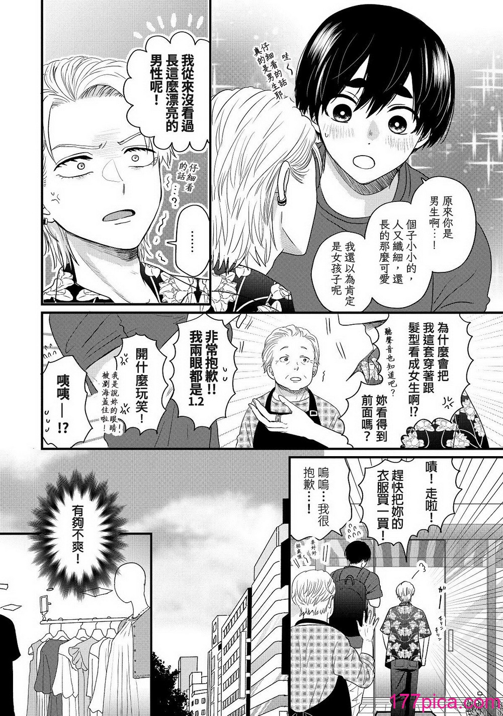 內野こめこ 「葵くんはムキムキ彼女を肯定したい」 [千乘信個人翻譯][67P]-第2章-图片5