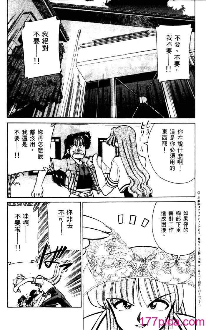 [みずきひとし] 巨乳家族 2 [中国翻訳][201P]-第1章-图片4