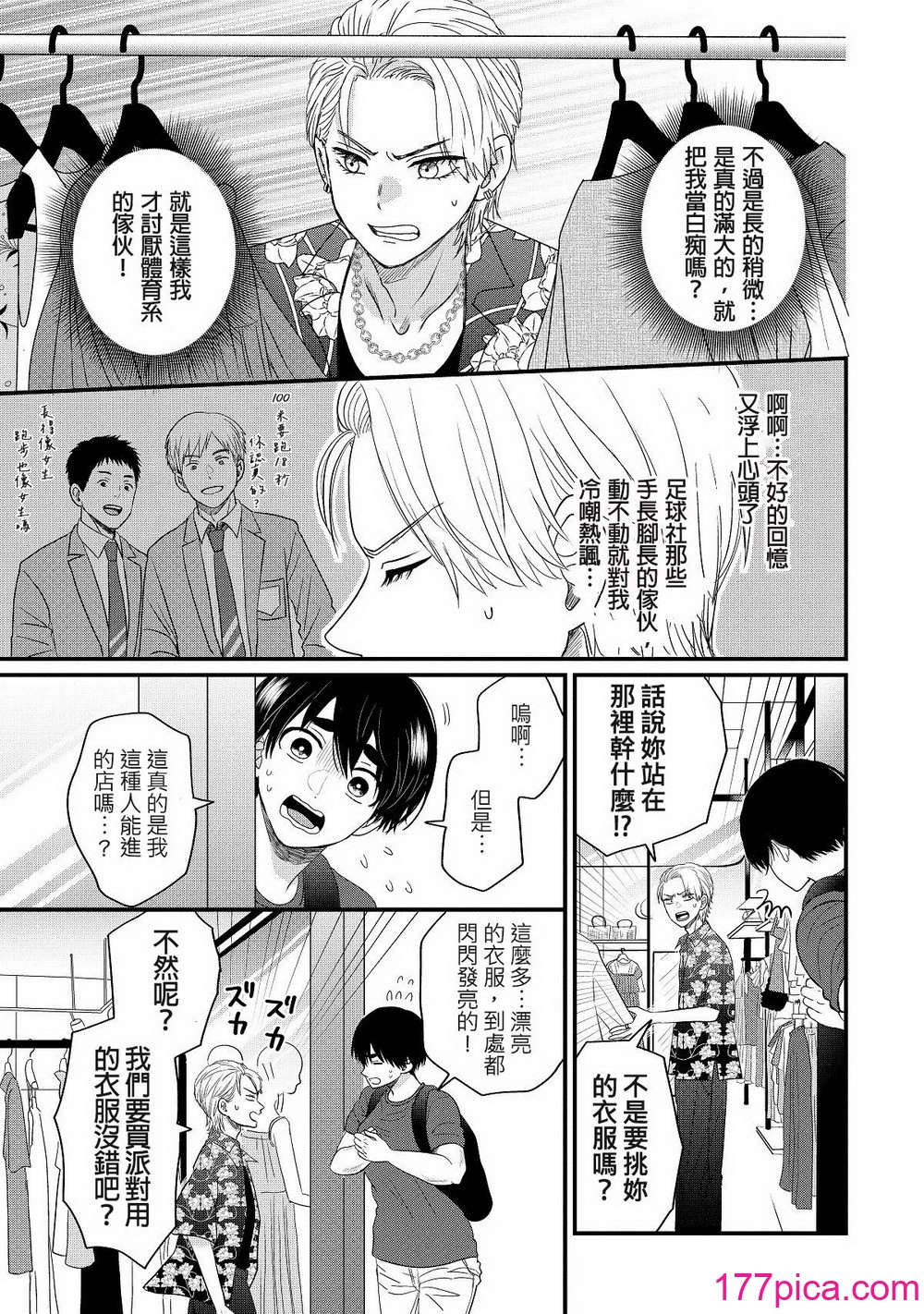 內野こめこ 「葵くんはムキムキ彼女を肯定したい」 [千乘信個人翻譯][67P]-第2章-图片6