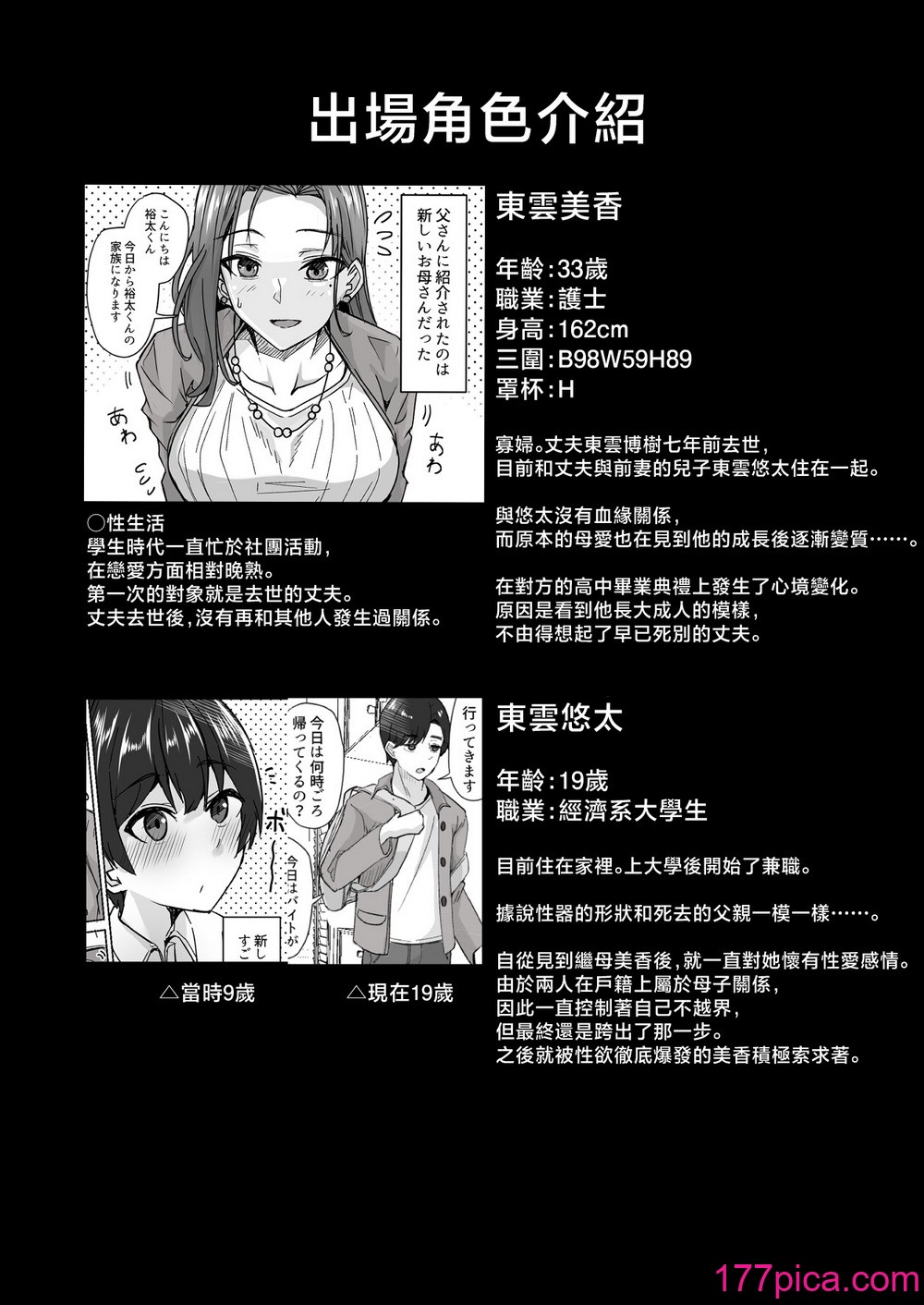 [鬼塚クリス] 美人の義母さんを（性的に）好きになってしまった俺 [中国翻訳][54P]-第1章-图片3