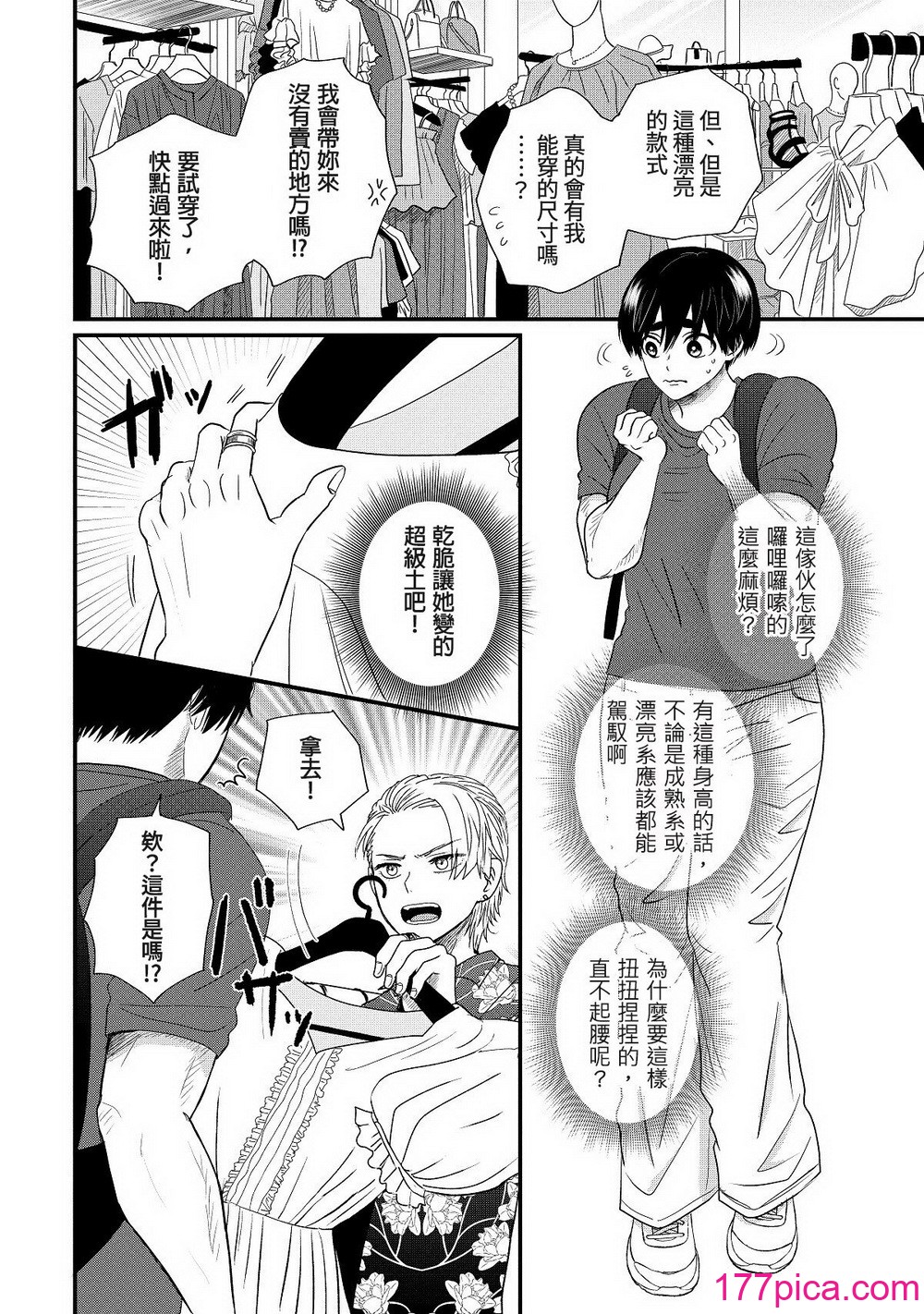 內野こめこ 「葵くんはムキムキ彼女を肯定したい」 [千乘信個人翻譯][67P]-第2章-图片7