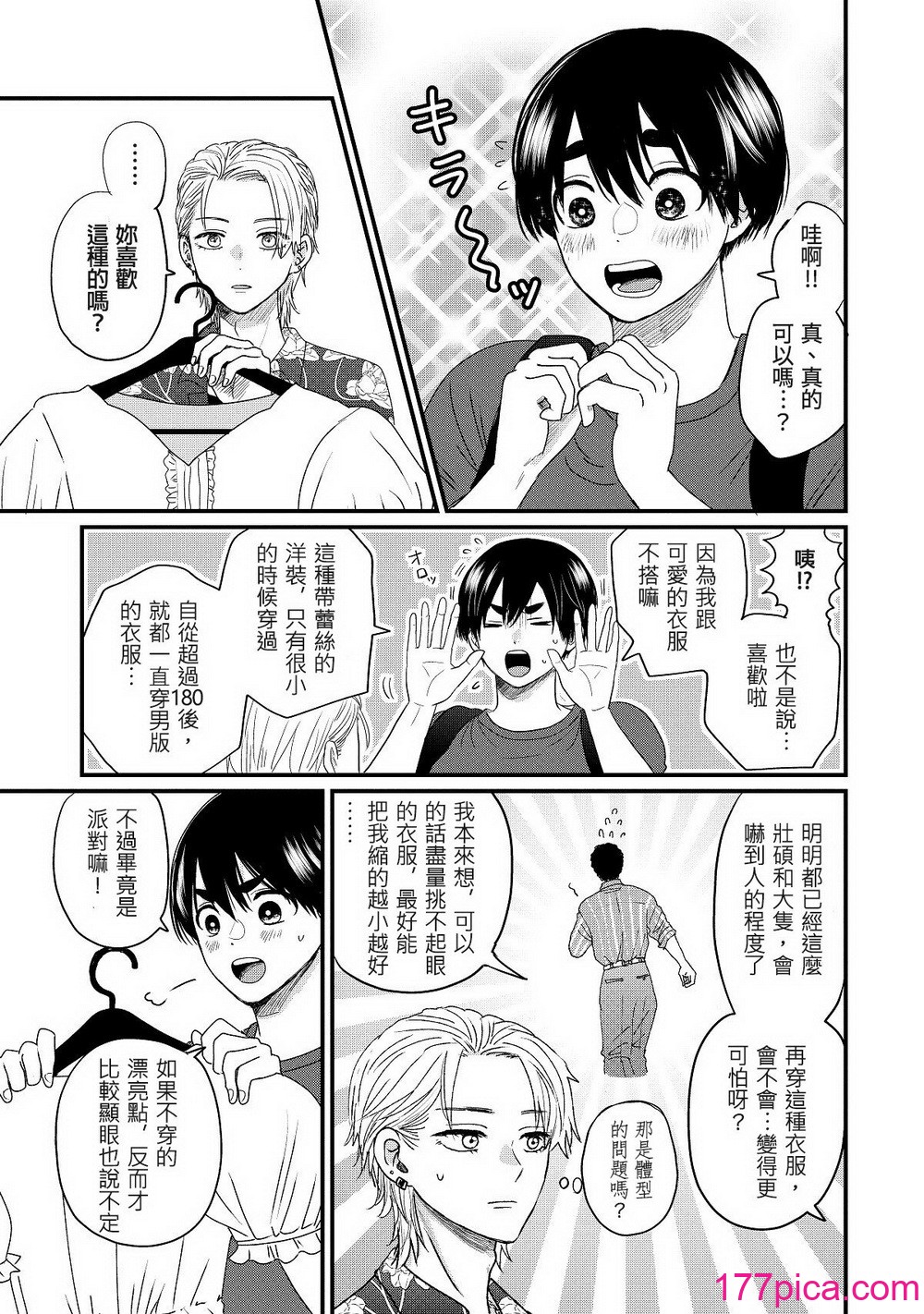 內野こめこ 「葵くんはムキムキ彼女を肯定したい」 [千乘信個人翻譯][67P]-第2章-图片8