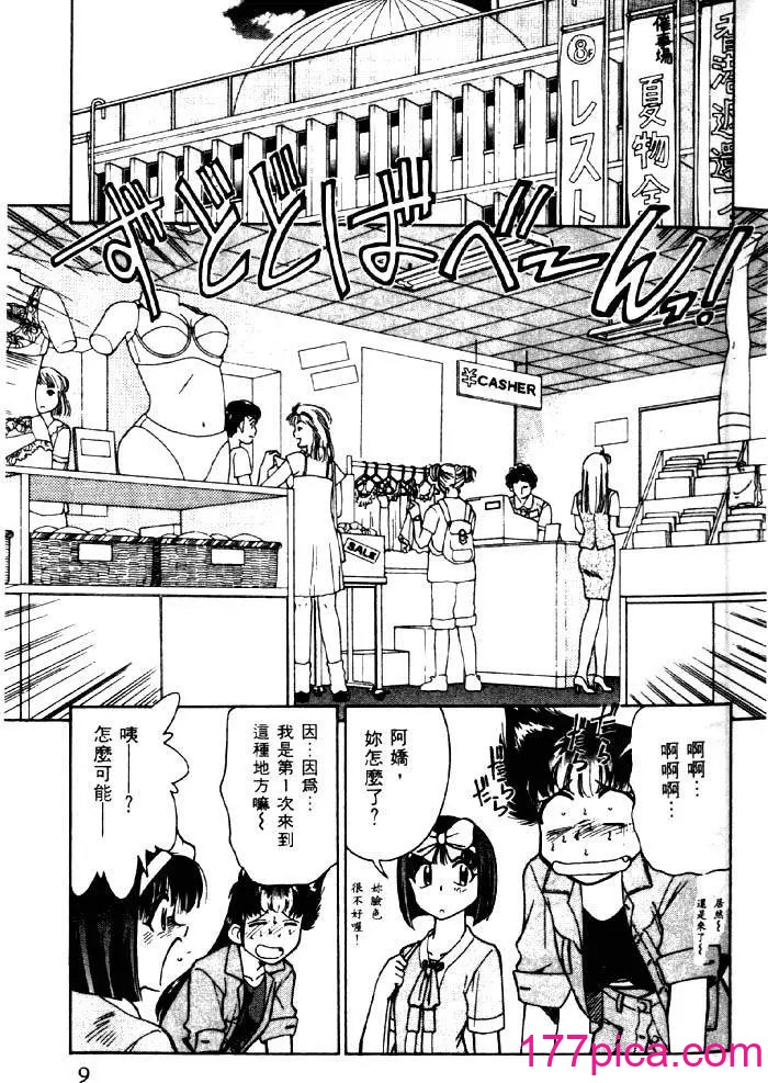 [みずきひとし] 巨乳家族 2 [中国翻訳][201P]-第1章-图片7