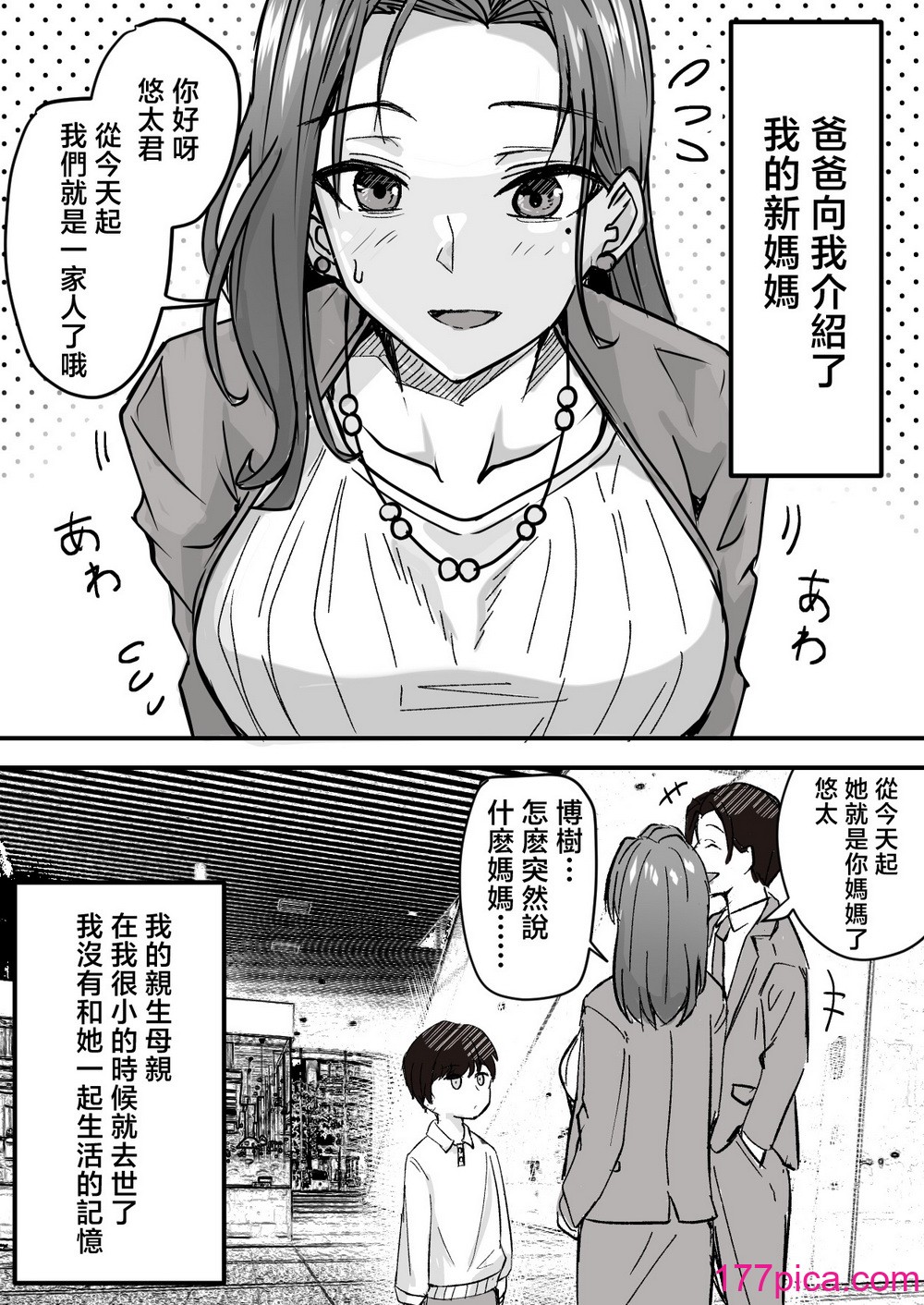 [鬼塚クリス] 美人の義母さんを（性的に）好きになってしまった俺 [中国翻訳][54P]-第1章-图片5