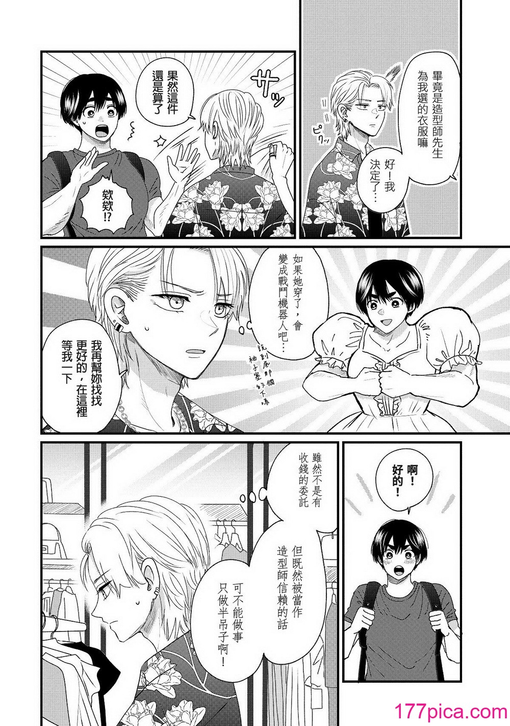 內野こめこ 「葵くんはムキムキ彼女を肯定したい」 [千乘信個人翻譯][67P]-第2章-图片9