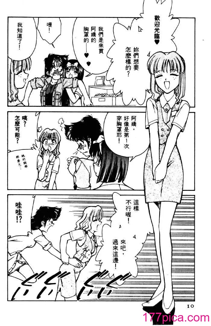 [みずきひとし] 巨乳家族 2 [中国翻訳][201P]-第1章-图片8