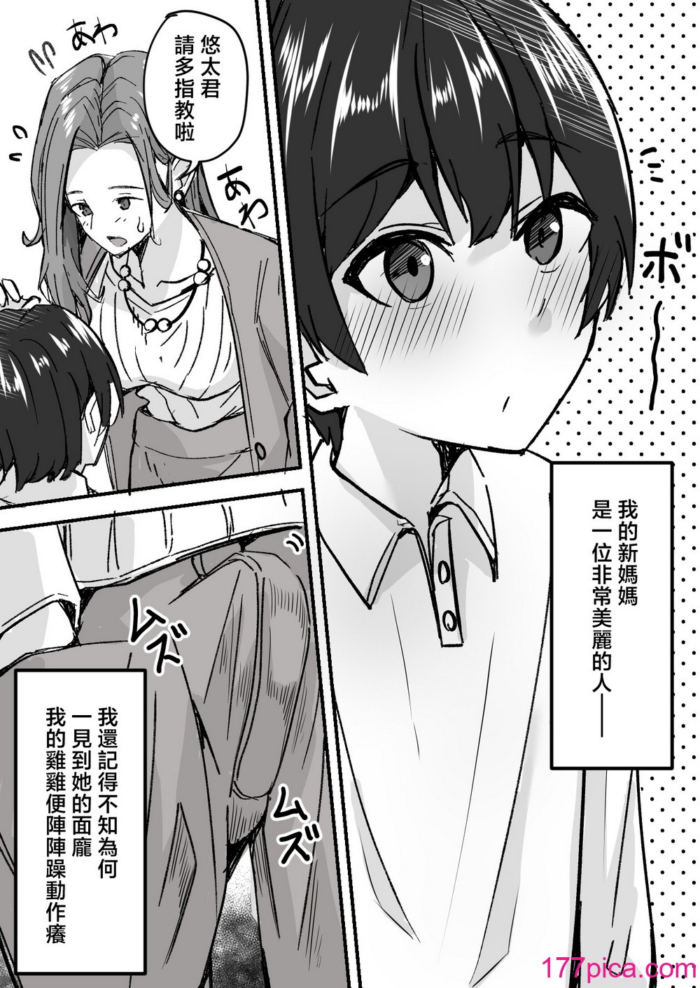 [鬼塚クリス] 美人の義母さんを（性的に）好きになってしまった俺 [中国翻訳][54P]-第1章-图片6