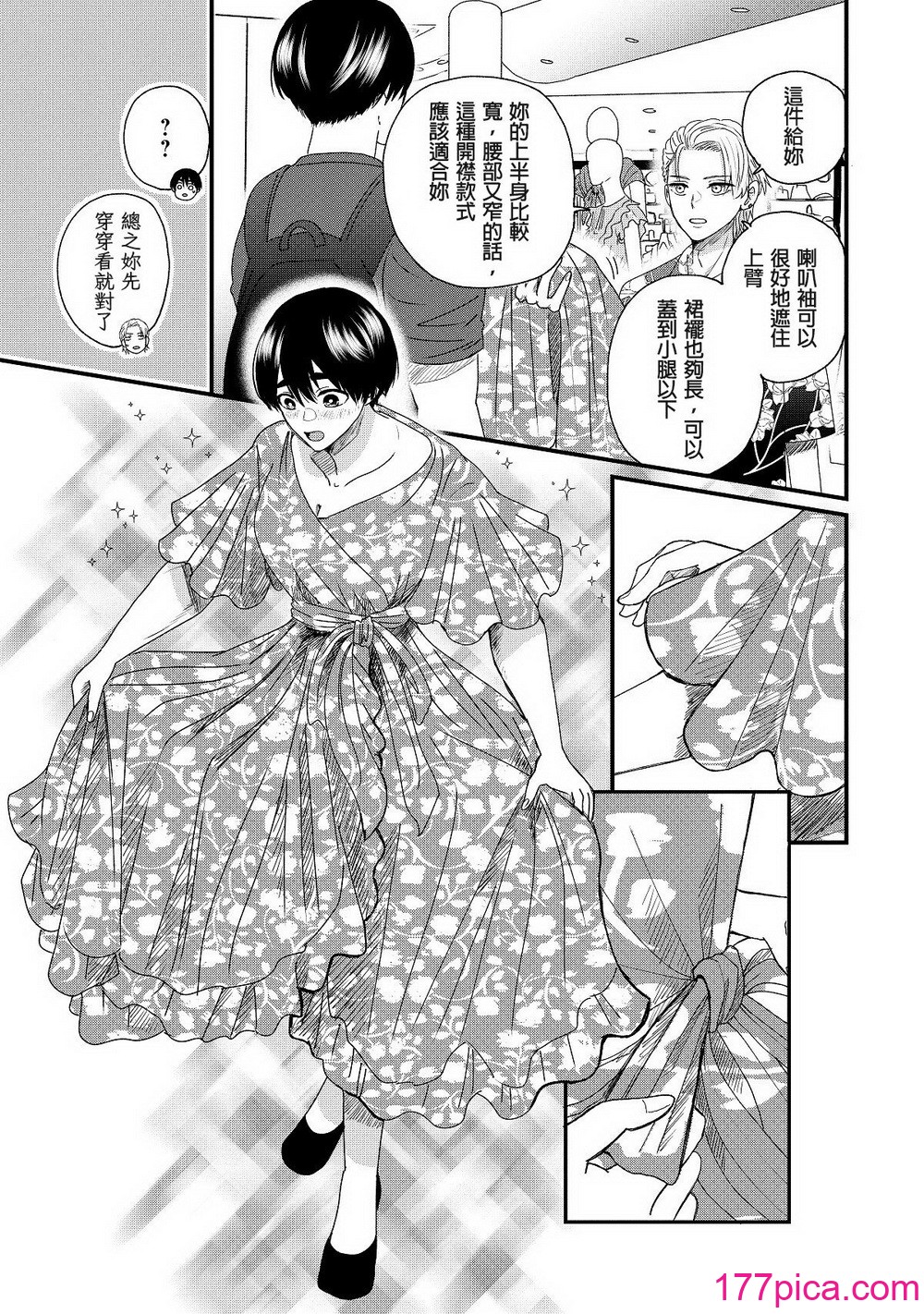 內野こめこ 「葵くんはムキムキ彼女を肯定したい」 [千乘信個人翻譯][67P]-第2章-图片10