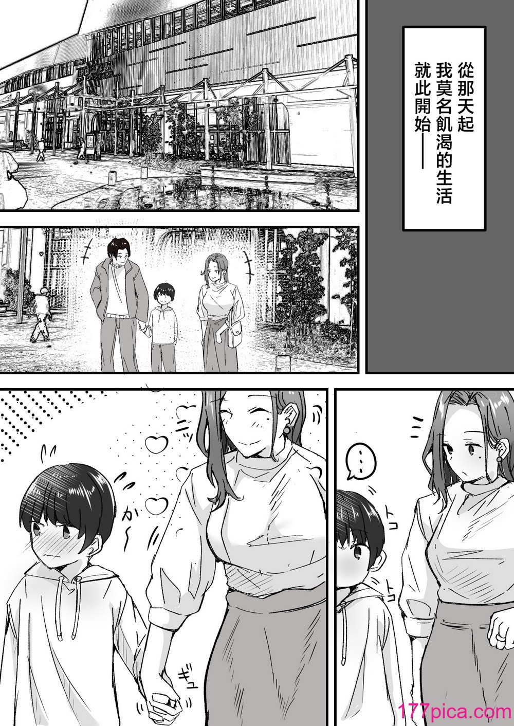 [鬼塚クリス] 美人の義母さんを（性的に）好きになってしまった俺 [中国翻訳][54P]-第1章-图片7