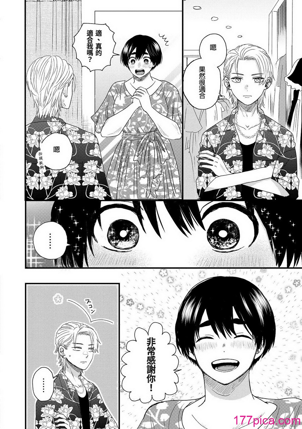 內野こめこ 「葵くんはムキムキ彼女を肯定したい」 [千乘信個人翻譯][67P]-第3章-图片1