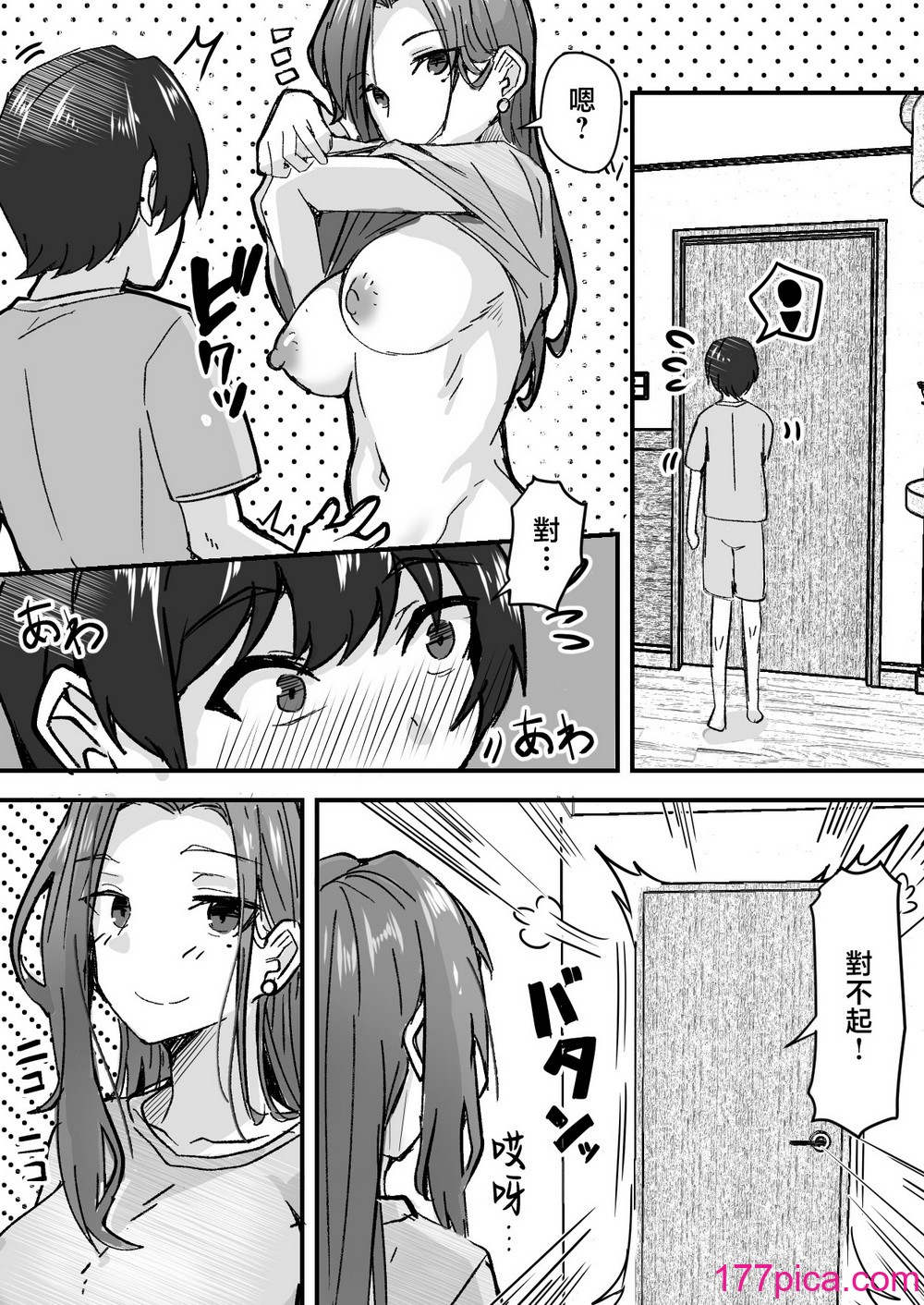 [鬼塚クリス] 美人の義母さんを（性的に）好きになってしまった俺 [中国翻訳][54P]-第1章-图片8