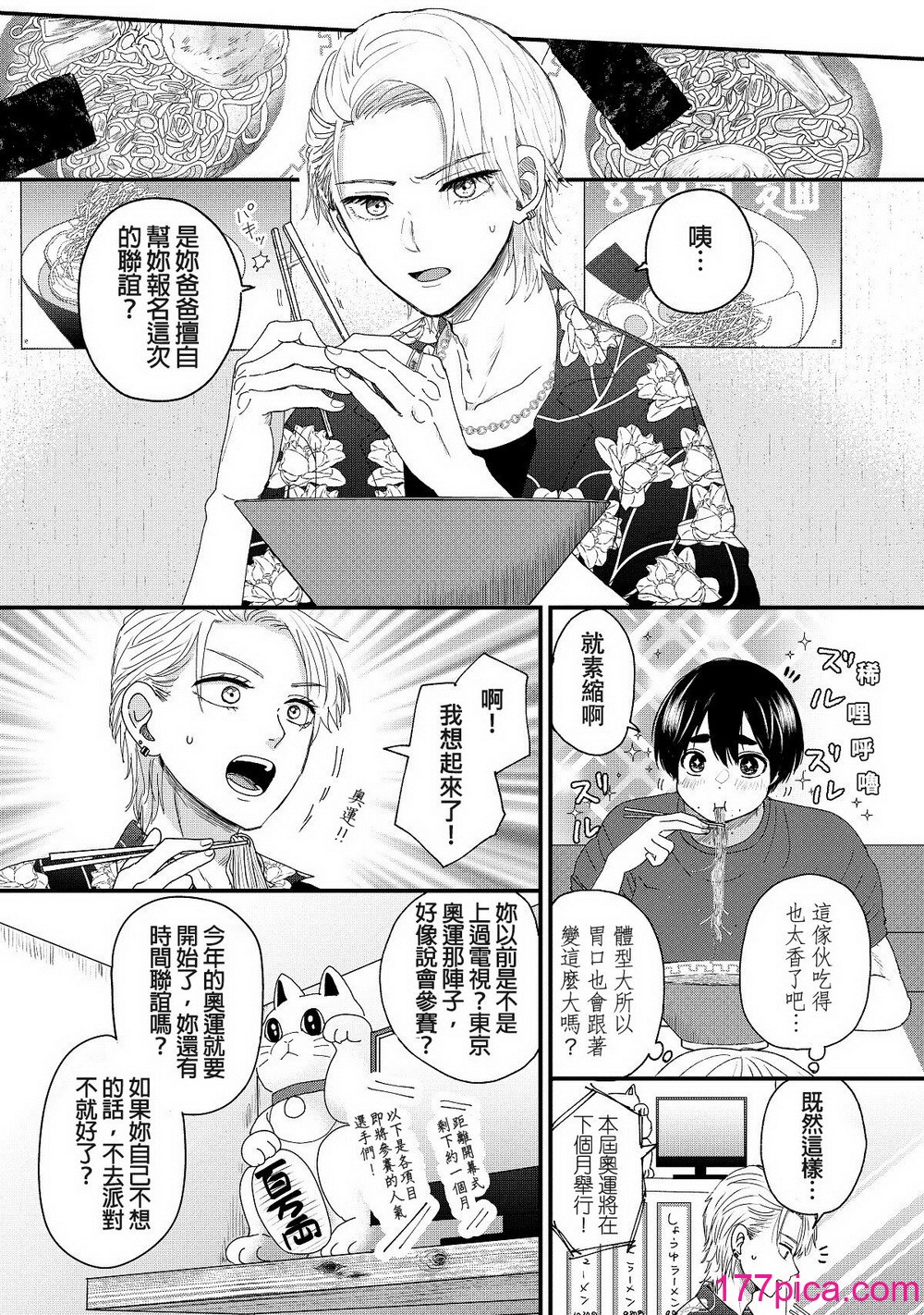 內野こめこ 「葵くんはムキムキ彼女を肯定したい」 [千乘信個人翻譯][67P]-第3章-图片2