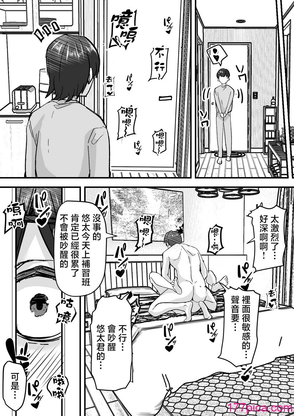 [鬼塚クリス] 美人の義母さんを（性的に）好きになってしまった俺 [中国翻訳][54P]-第1章-图片9