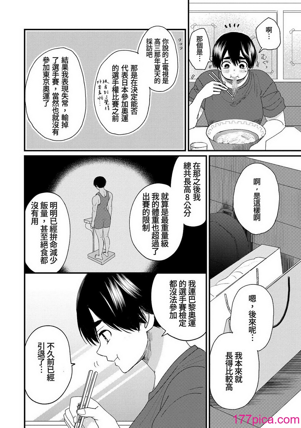 內野こめこ 「葵くんはムキムキ彼女を肯定したい」 [千乘信個人翻譯][67P]-第3章-图片3