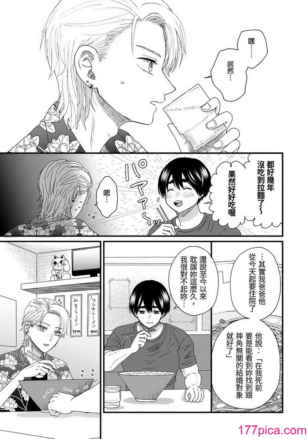 內野こめこ 「葵くんはムキムキ彼女を肯定したい」 [千乘信個人翻譯][67P]-第3章-图片4