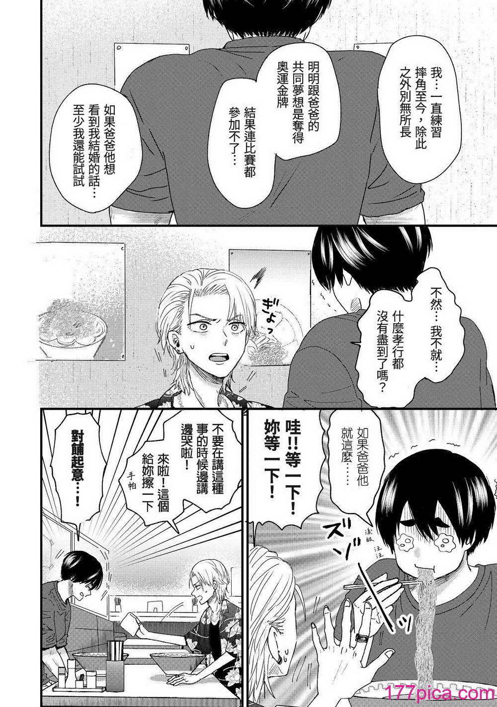 內野こめこ 「葵くんはムキムキ彼女を肯定したい」 [千乘信個人翻譯][67P]-第3章-图片5