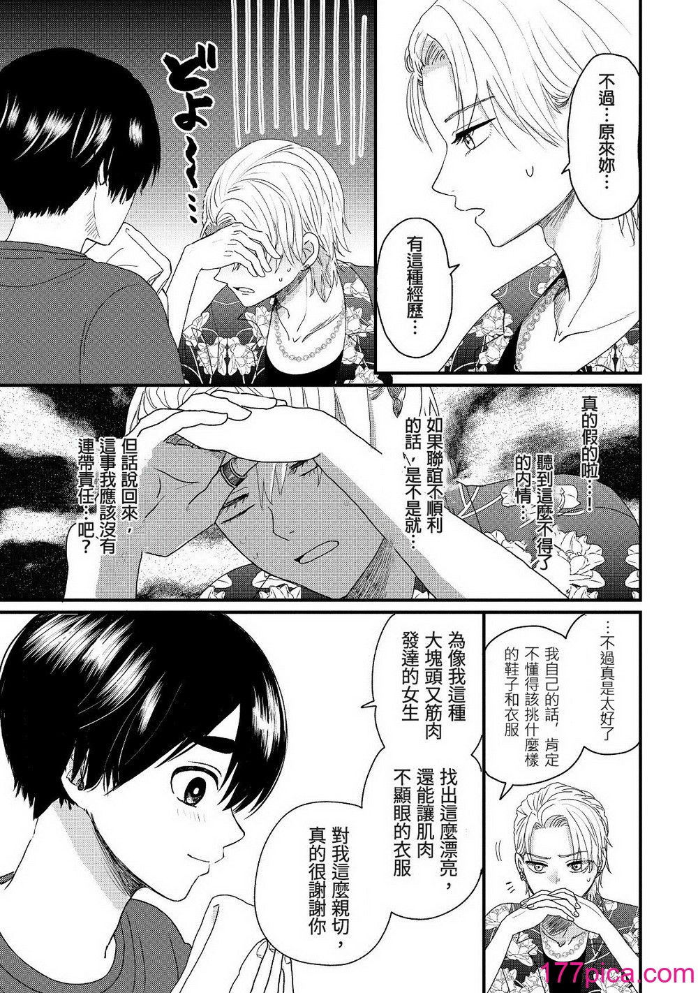 內野こめこ 「葵くんはムキムキ彼女を肯定したい」 [千乘信個人翻譯][67P]-第3章-图片6