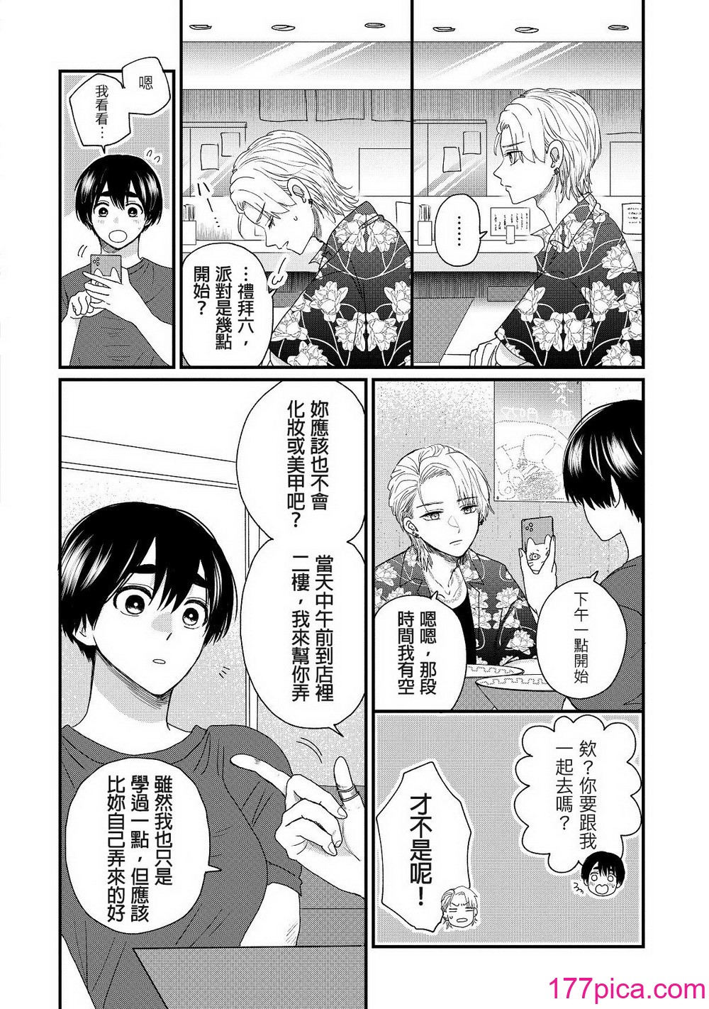 內野こめこ 「葵くんはムキムキ彼女を肯定したい」 [千乘信個人翻譯][67P]-第3章-图片7