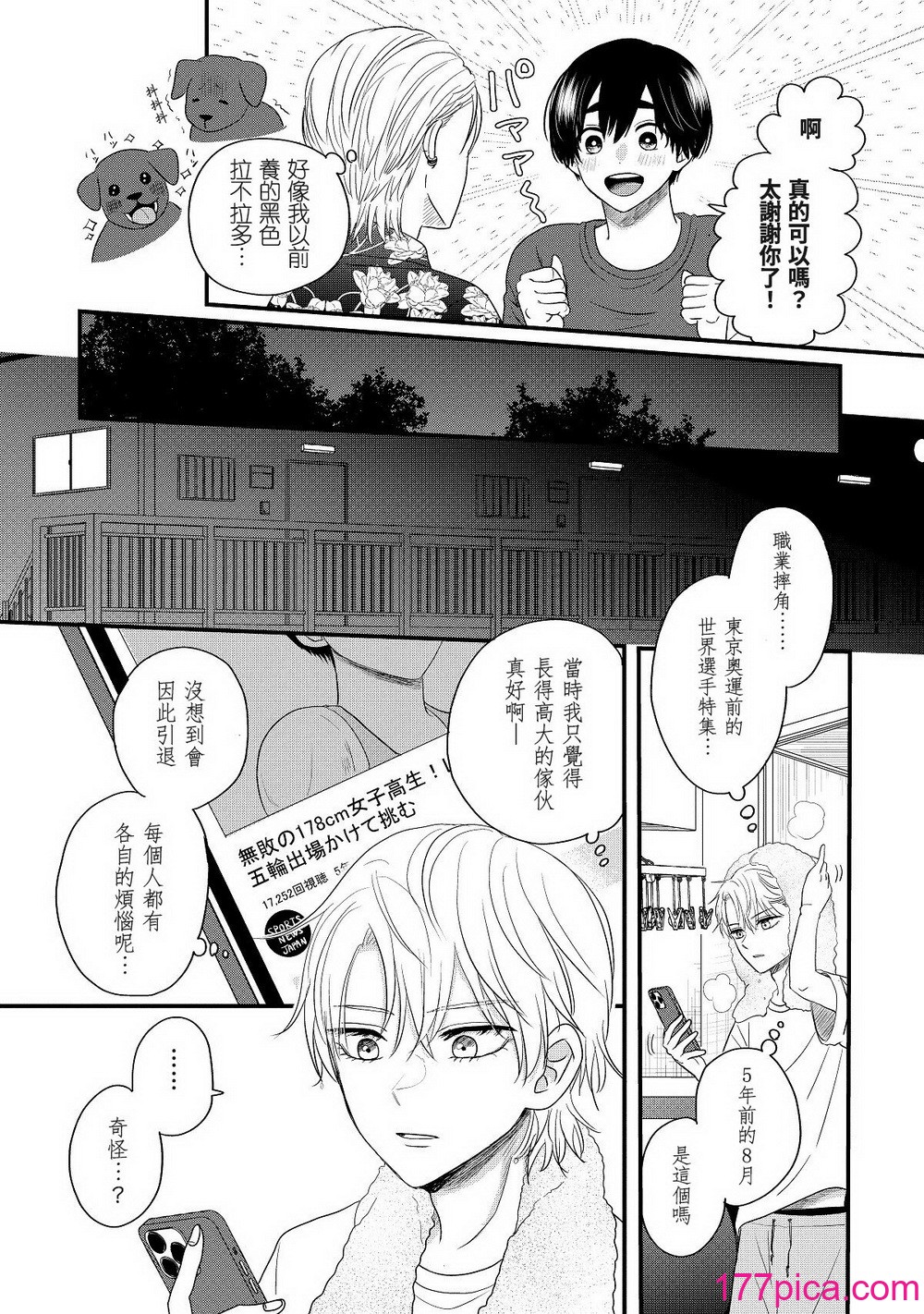 內野こめこ 「葵くんはムキムキ彼女を肯定したい」 [千乘信個人翻譯][67P]-第3章-图片8
