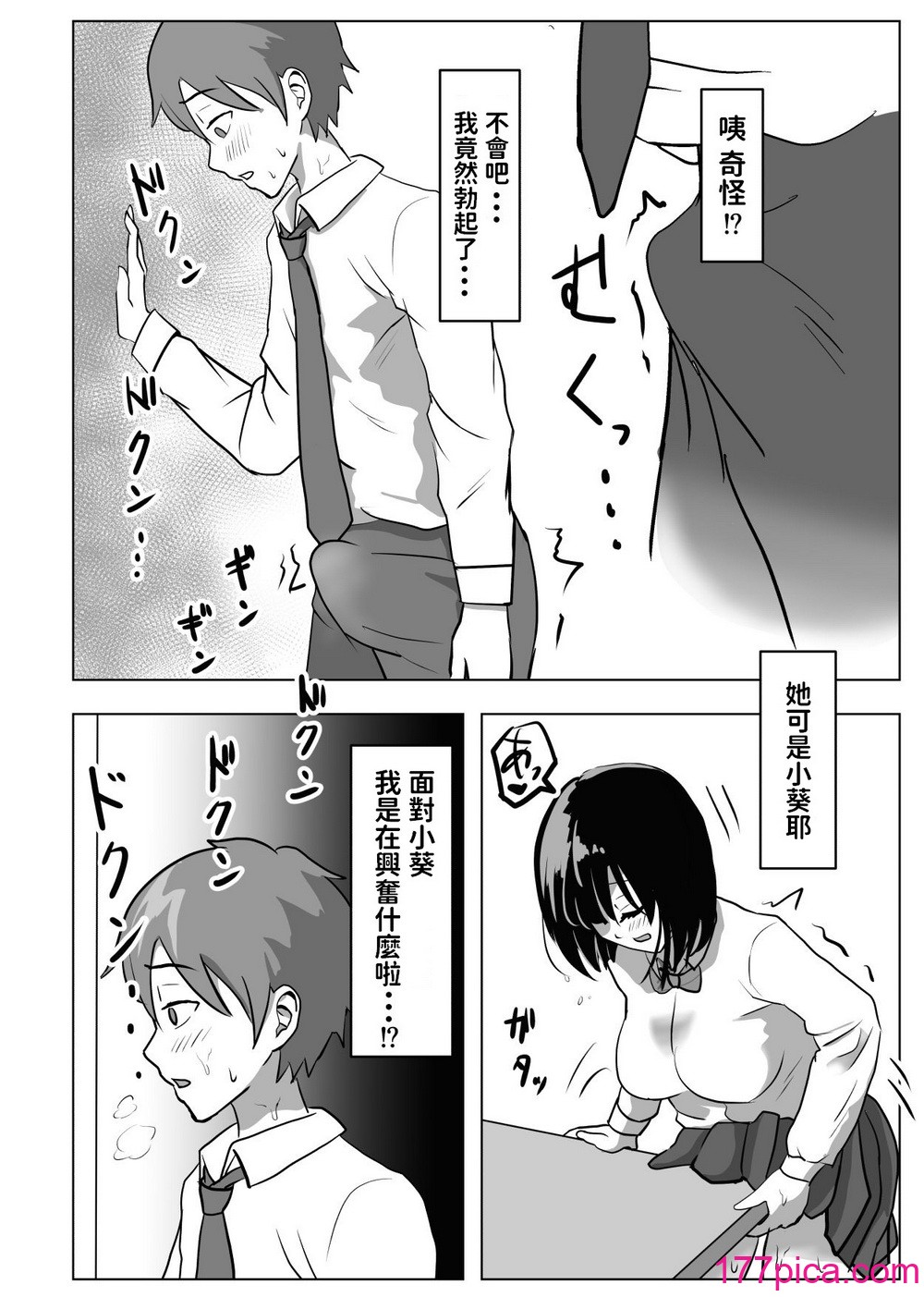 [もちち丸] 巨乳幼驯染、口止めはおっぱいで [中国翻訳][60P]-第1章-图片5