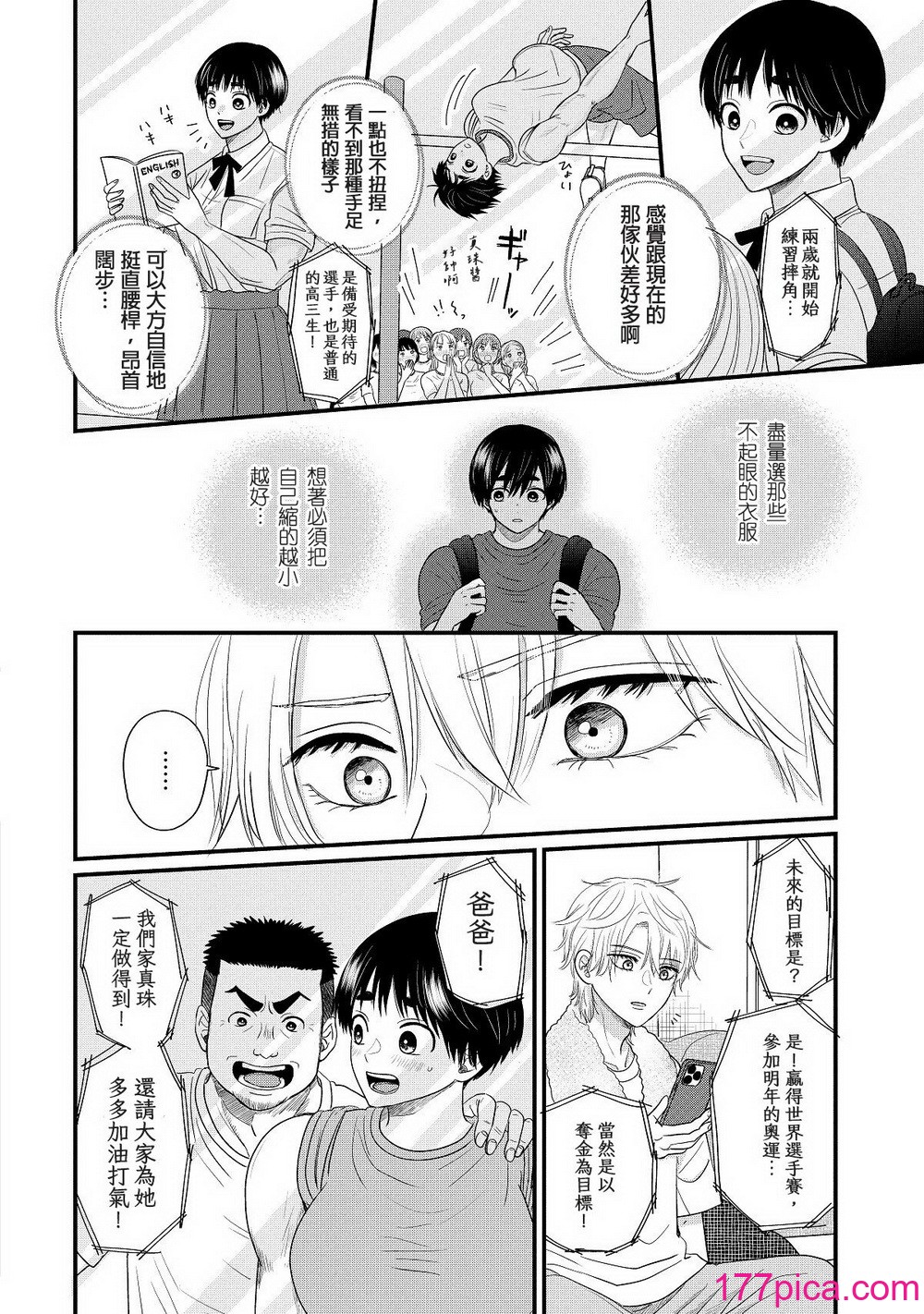 內野こめこ 「葵くんはムキムキ彼女を肯定したい」 [千乘信個人翻譯][67P]-第3章-图片9