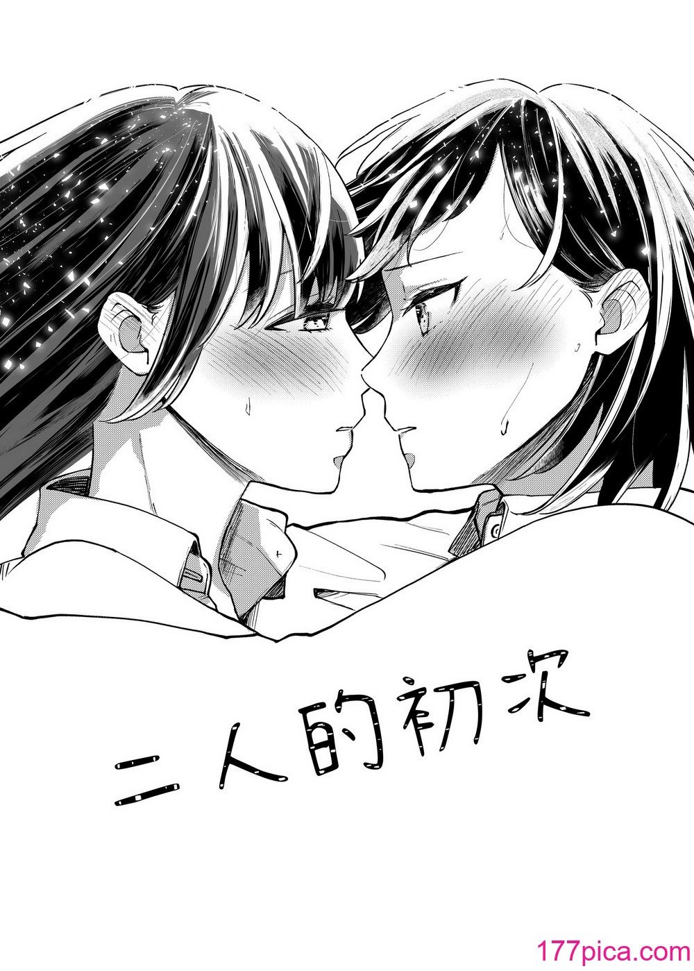 [らいおん小屋 (一ノらい)] ふたりはじめて｜二人的初次 [透明声彩汉化组] [DL版][40P]-第1章-图片4