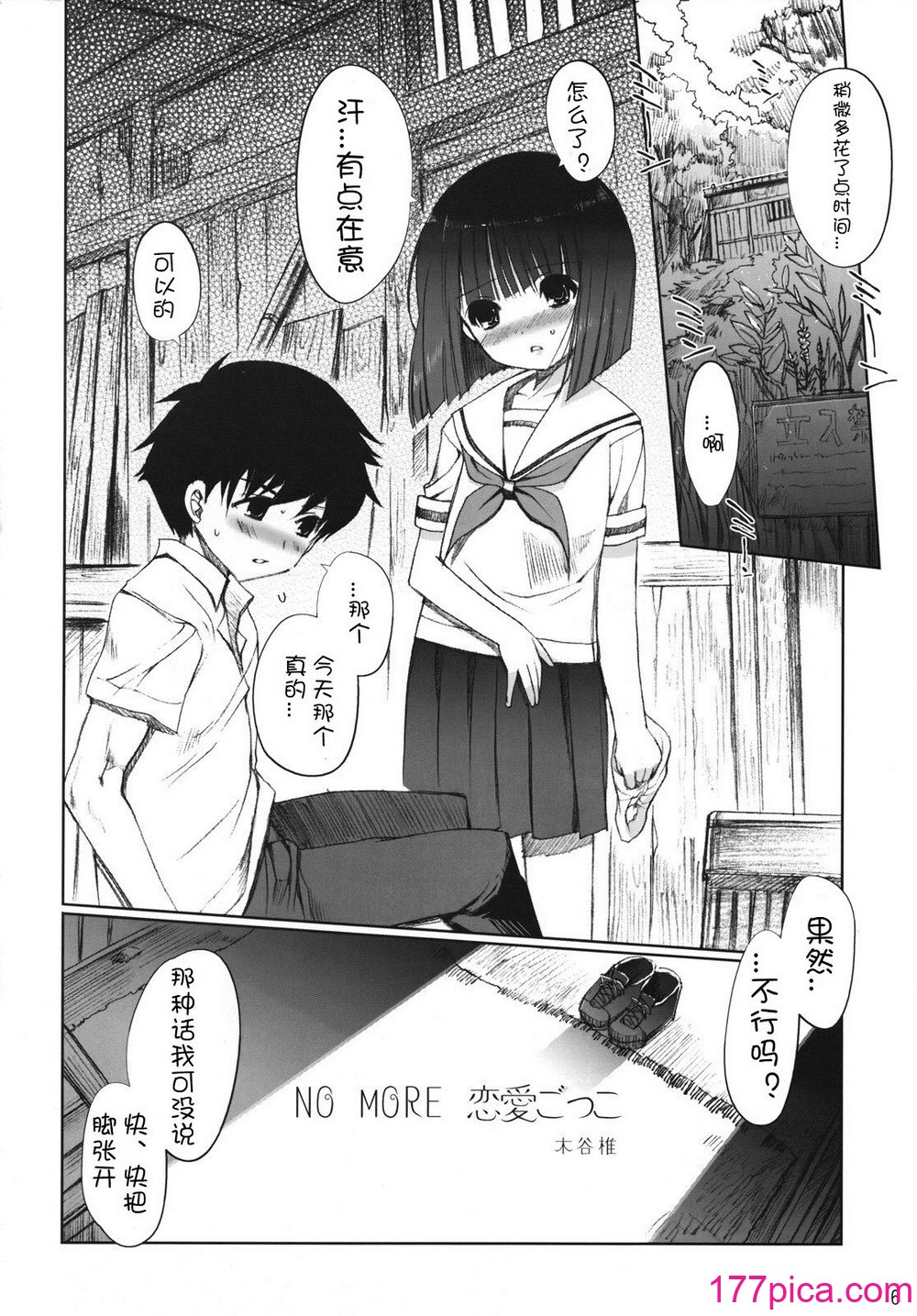 [日本帝國図書館 (木谷椎)] ちゅ！学生日記➂ (かみちゅ！)[43P]-第1章-图片6