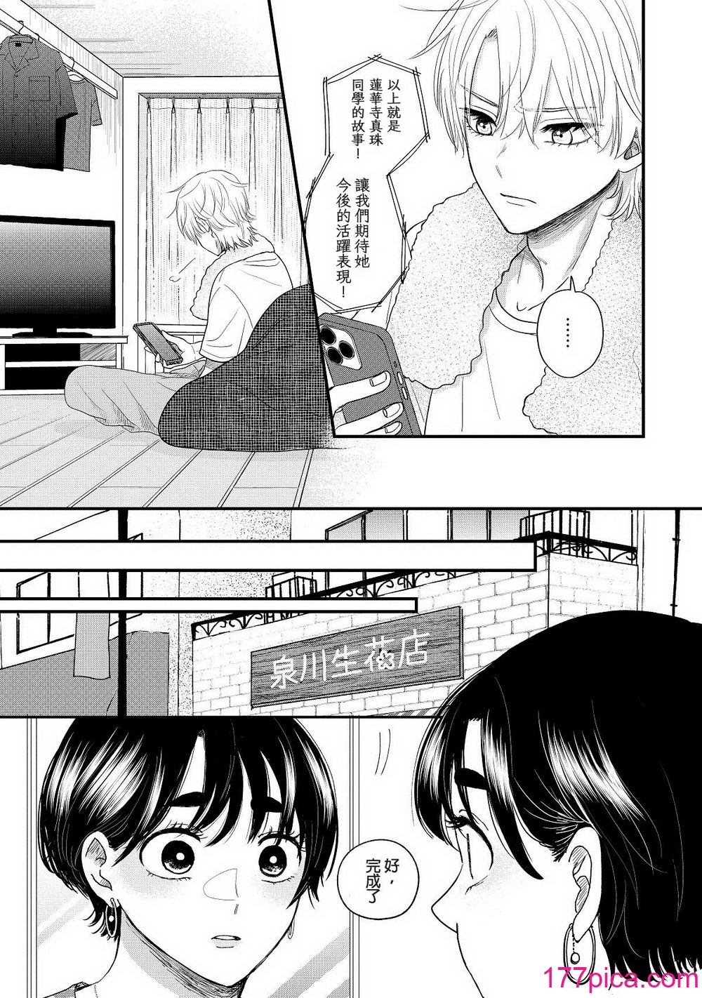 內野こめこ 「葵くんはムキムキ彼女を肯定したい」 [千乘信個人翻譯][67P]-第3章-图片10