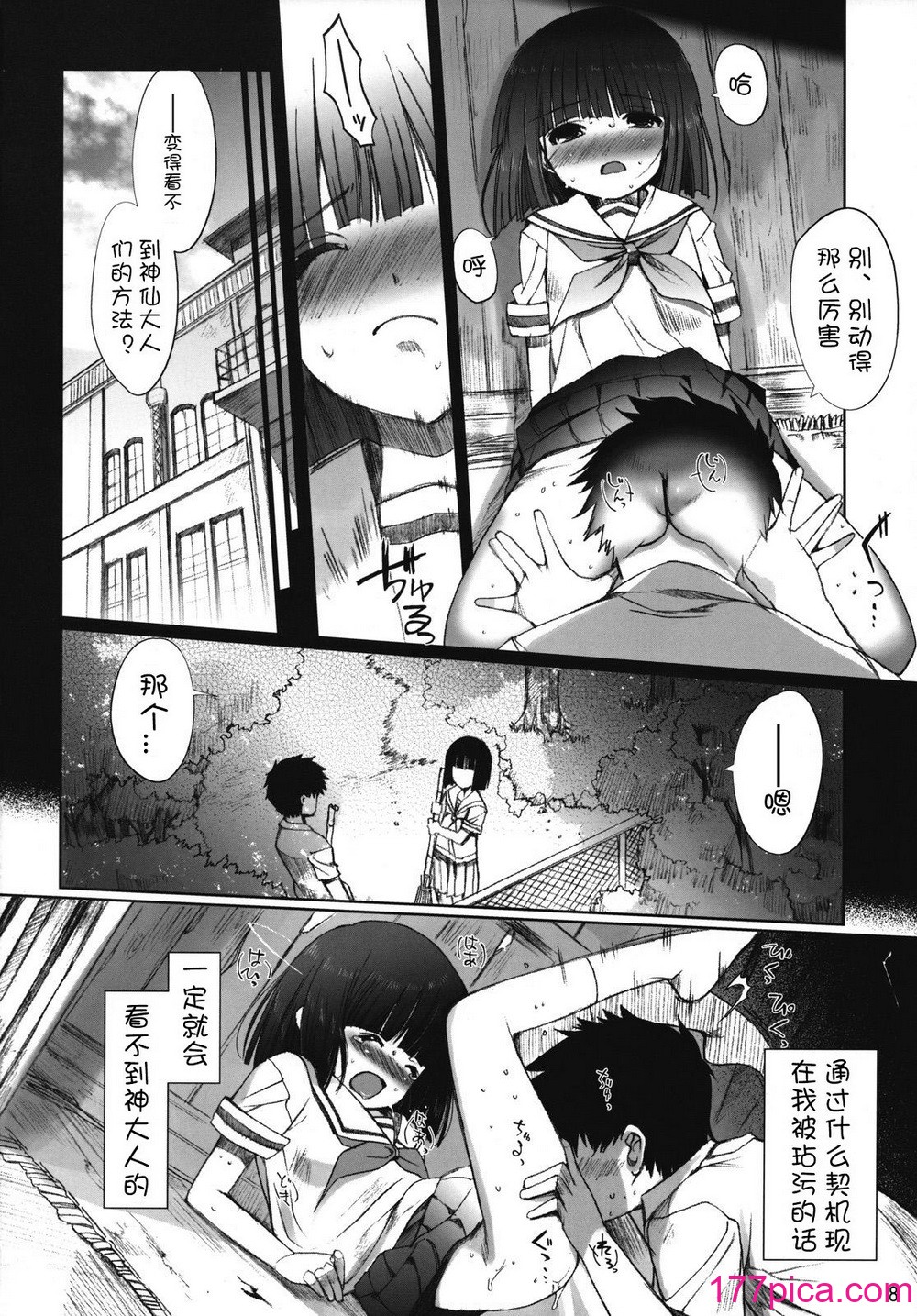 [日本帝國図書館 (木谷椎)] ちゅ！学生日記➂ (かみちゅ！)[43P]-第1章-图片8