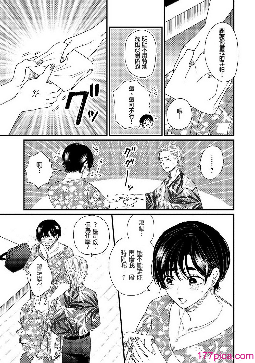 内野こめこ 「葵くんはムキムキ彼女を肯定したい」 [千乘信個人翻譯][67P]-第4章-图片2