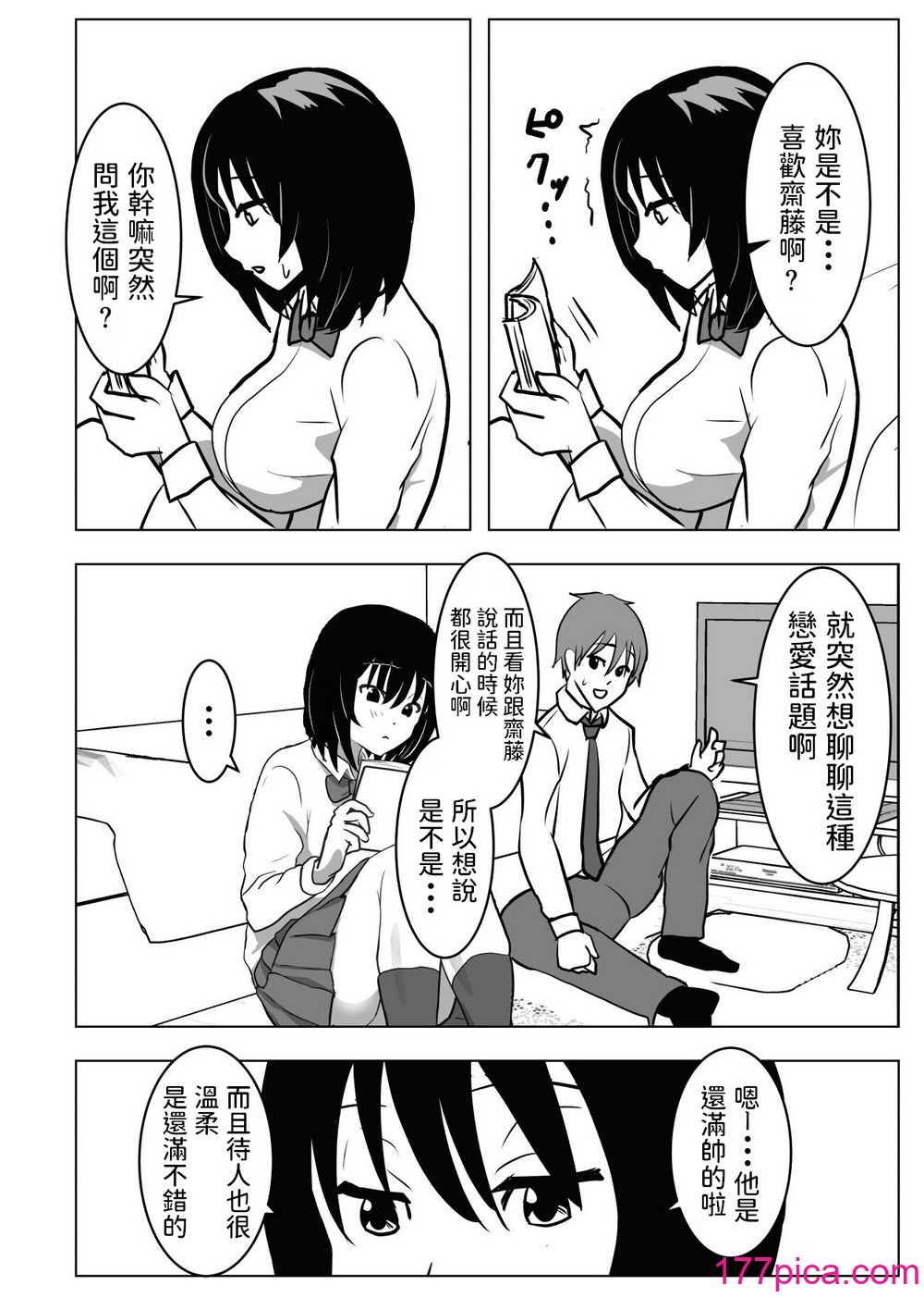 [もちち丸] 巨乳幼驯染、口止めはおっぱいで [中国翻訳][60P]-第1章-图片9